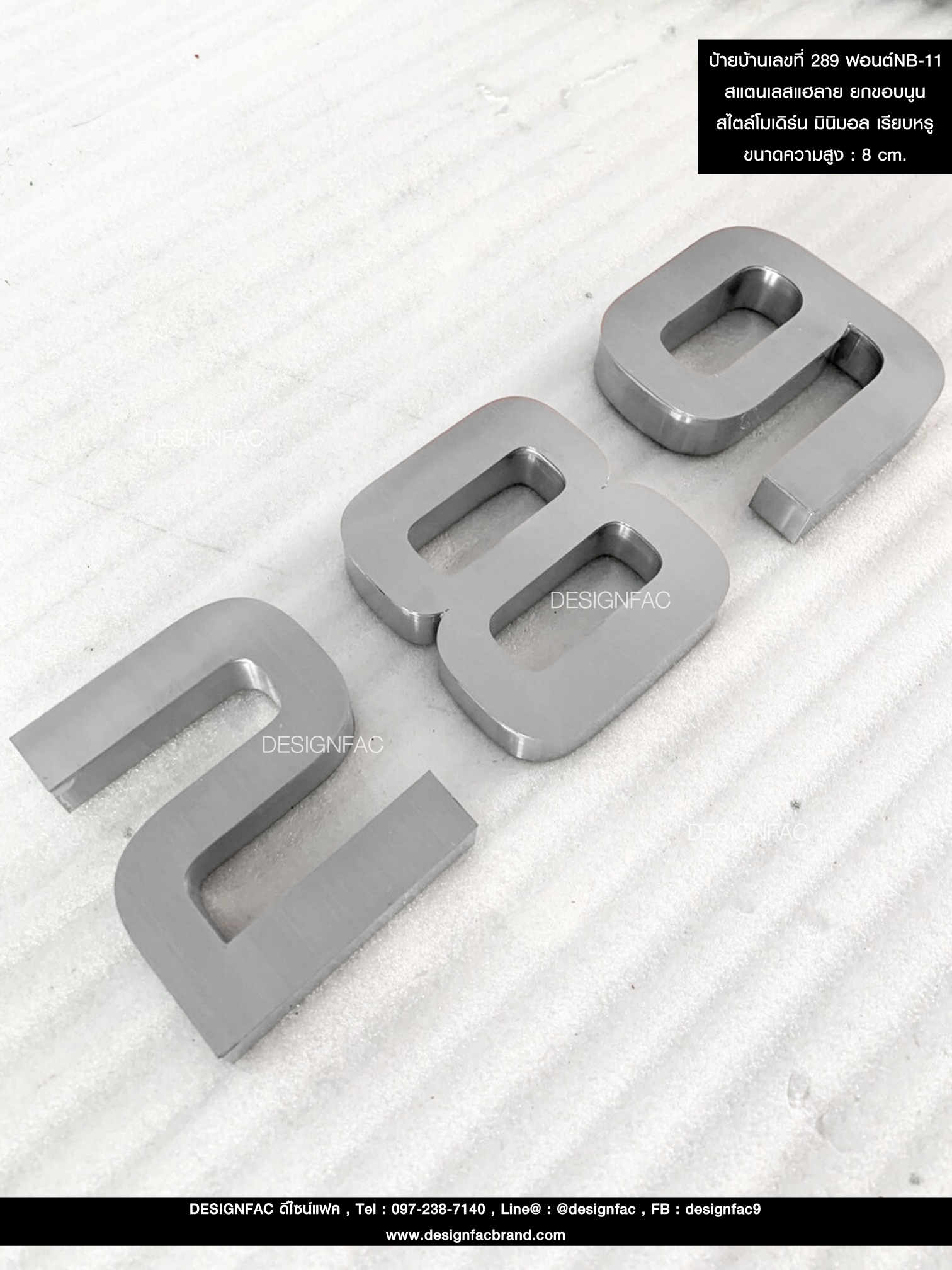 ป้ายบ้านเลขที่ 289 เลขสแตนเลสแฮลาย ยกขอบนูน กั้นหลัง สไตล์โมเดิร์น มินิมอล เรียบหรู ขนาดความสูง : 8 cm.