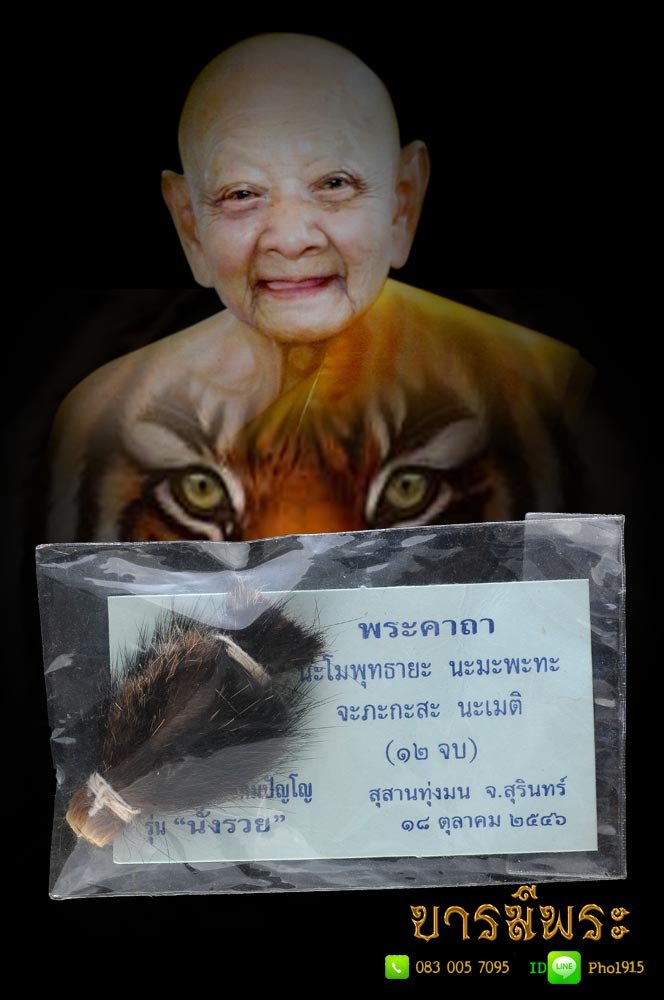๑ ใน ๙๙ดอก ตะกรุดพญาเสือนั่งรวย หลวงปู่หงษ์ รุ่นนั่งรวย เสกไตรมาส ปี ๒๕๔๖ สวยสะสม เดิมแท้ ไม่เคยแกะซีล ไม่ผ่านการใช้ (ตรงตามรูป)