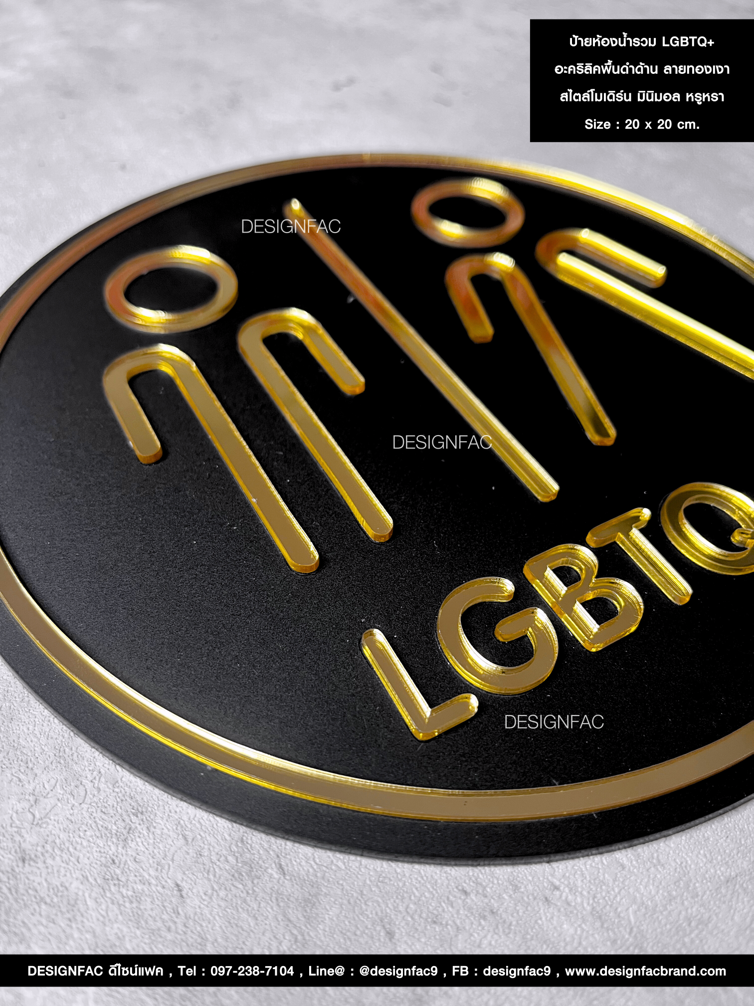 ป้ายห้องน้ำ LGBTQ+
