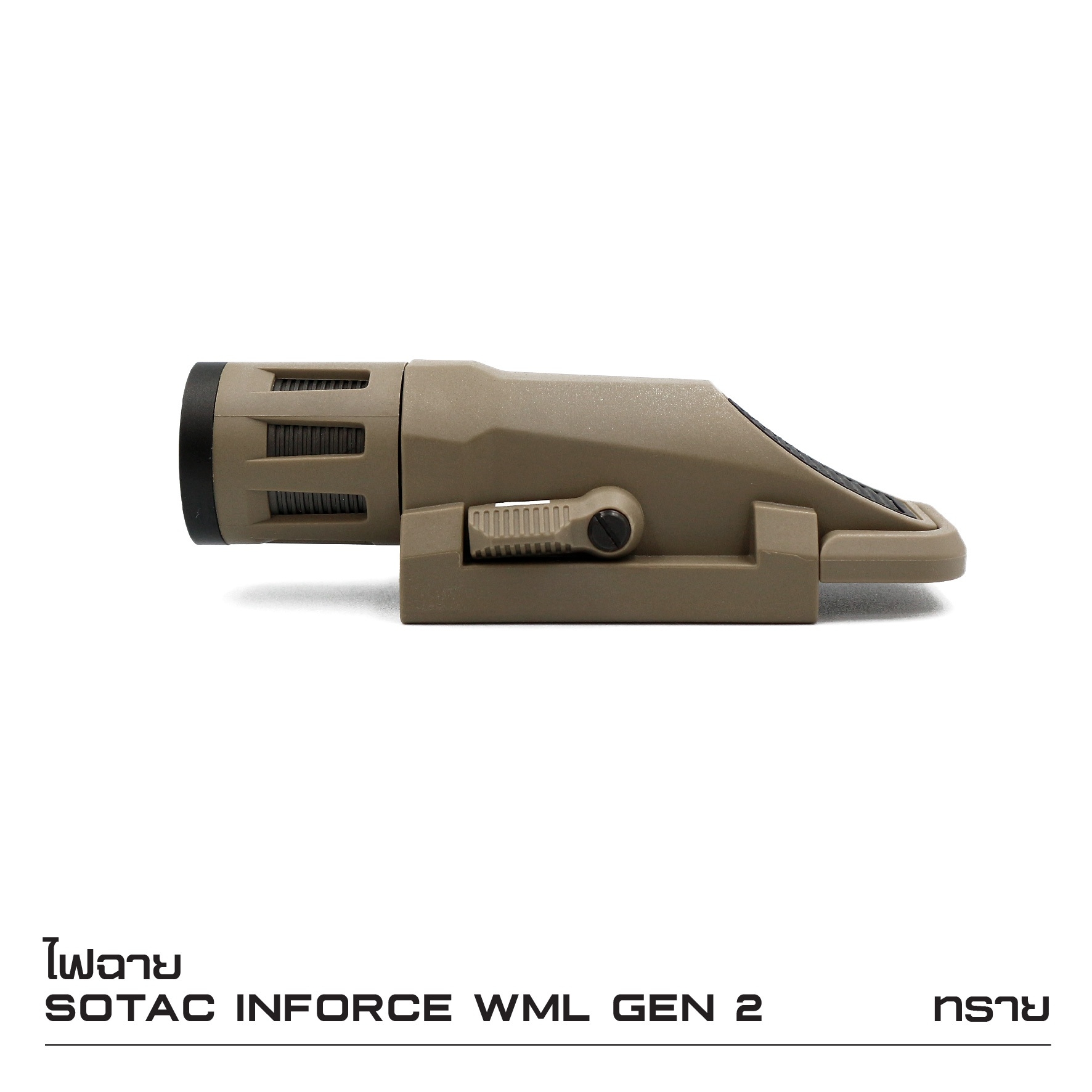 New. ไฟฉาย Sotac Inforce WML Gen2 - ตัวเฟรมผลิตจาก Polymer เกรดคุณภาพ - ความสว่าง 400 lumens - 3 functions : Constant / Momentary / Strobe - Runtime : 1.5 hours. - Battery : 1 * CR123A Battery ( ไม่ได้แถมมา ) - Dimension : ยาว 10.7 cm. - Weight : 90 g. -