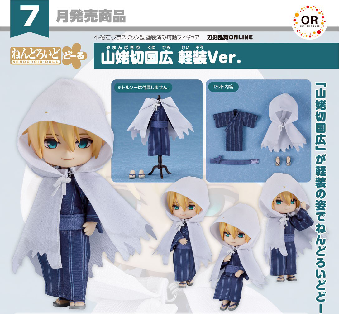 เปิดจอง : Nendoroid Doll Yamanbagiri Kunihiro: Casual Outfit Ver.