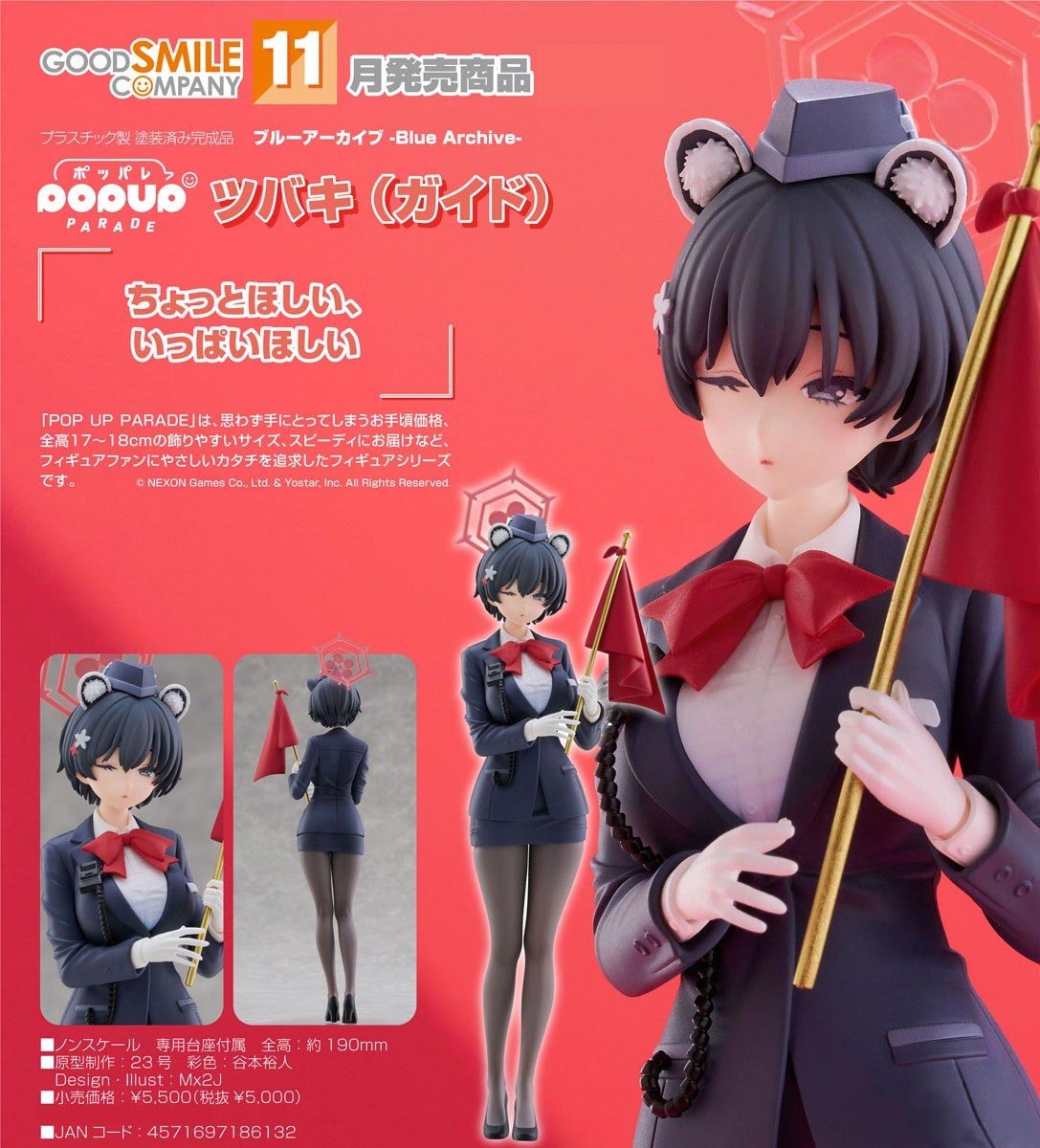 เปิดจอง : POP UP PARADE Tsubaki (Guide)