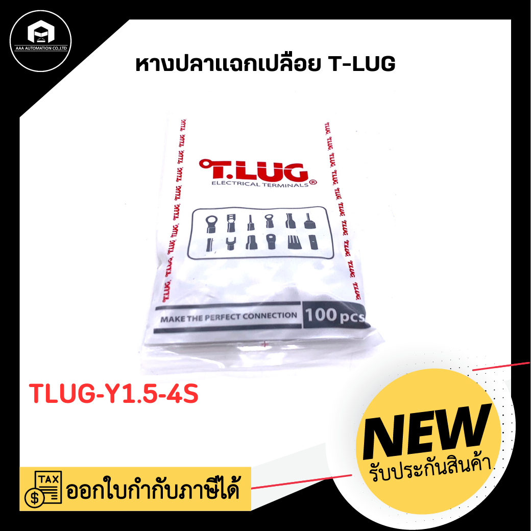 หางปลาแฉกเปลือย TLUG-Y1.5-4S (100 ตัว/ถุง )