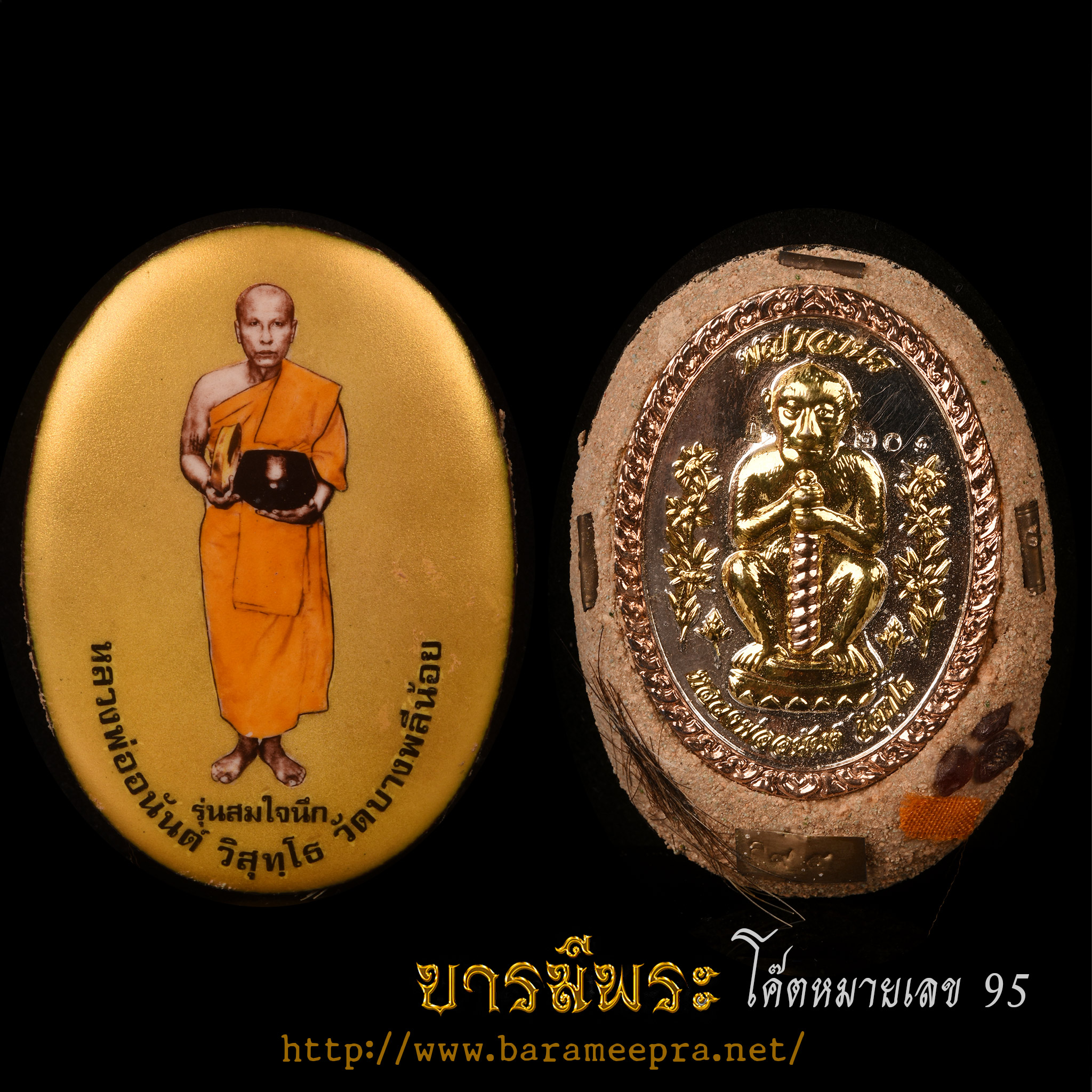 ล็อกเก็ต รุ่นสมใจนึก หลังเหรียญพญาวานร รุ่นแรก เนื้อสามกษัตริย์ ตะกรุด แผ่นโค๊ตหมายเลข 95 สร้างปี 2555