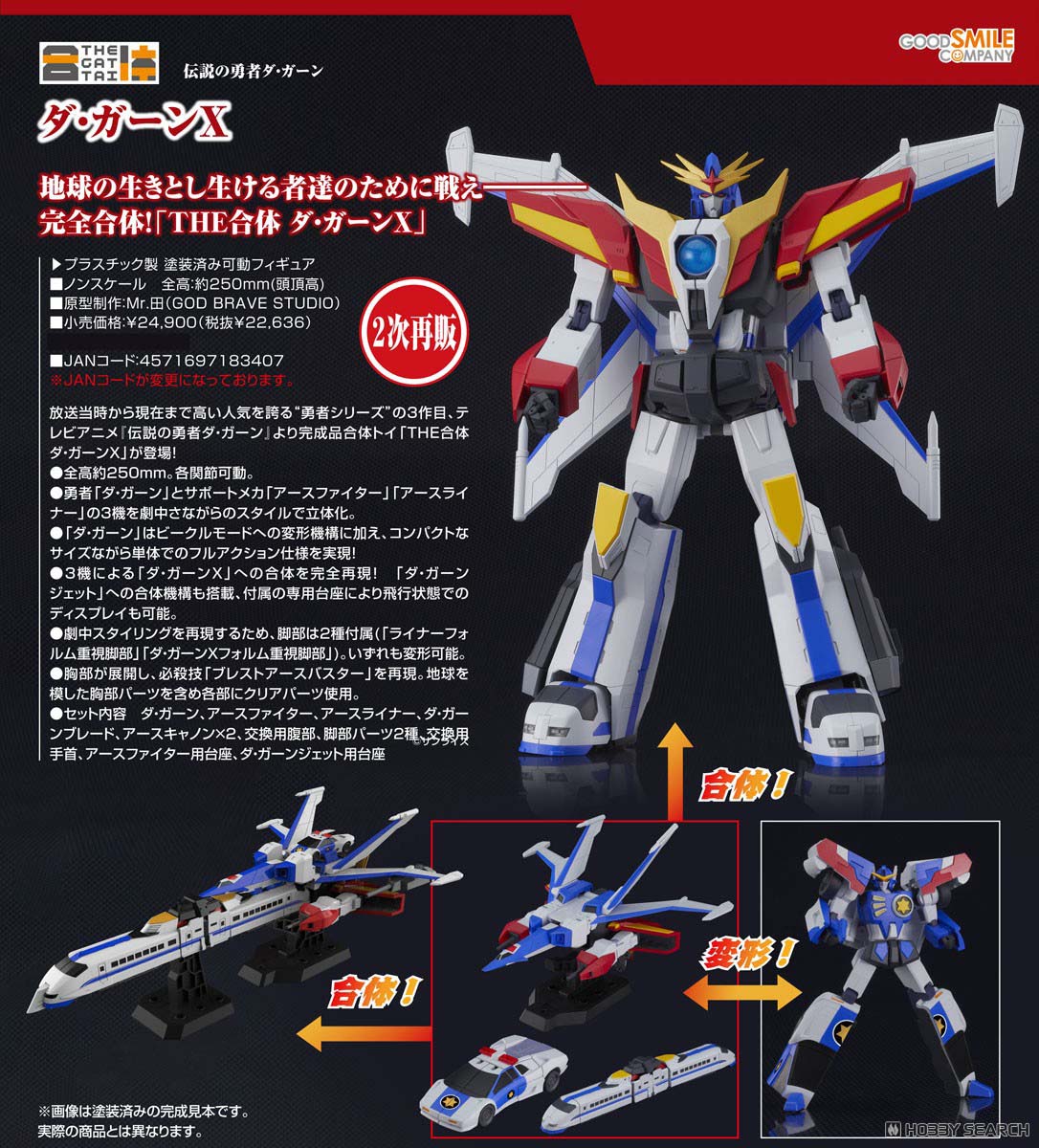 เปิดจอง : THE GATTAI Da-Garn X (Re-run)