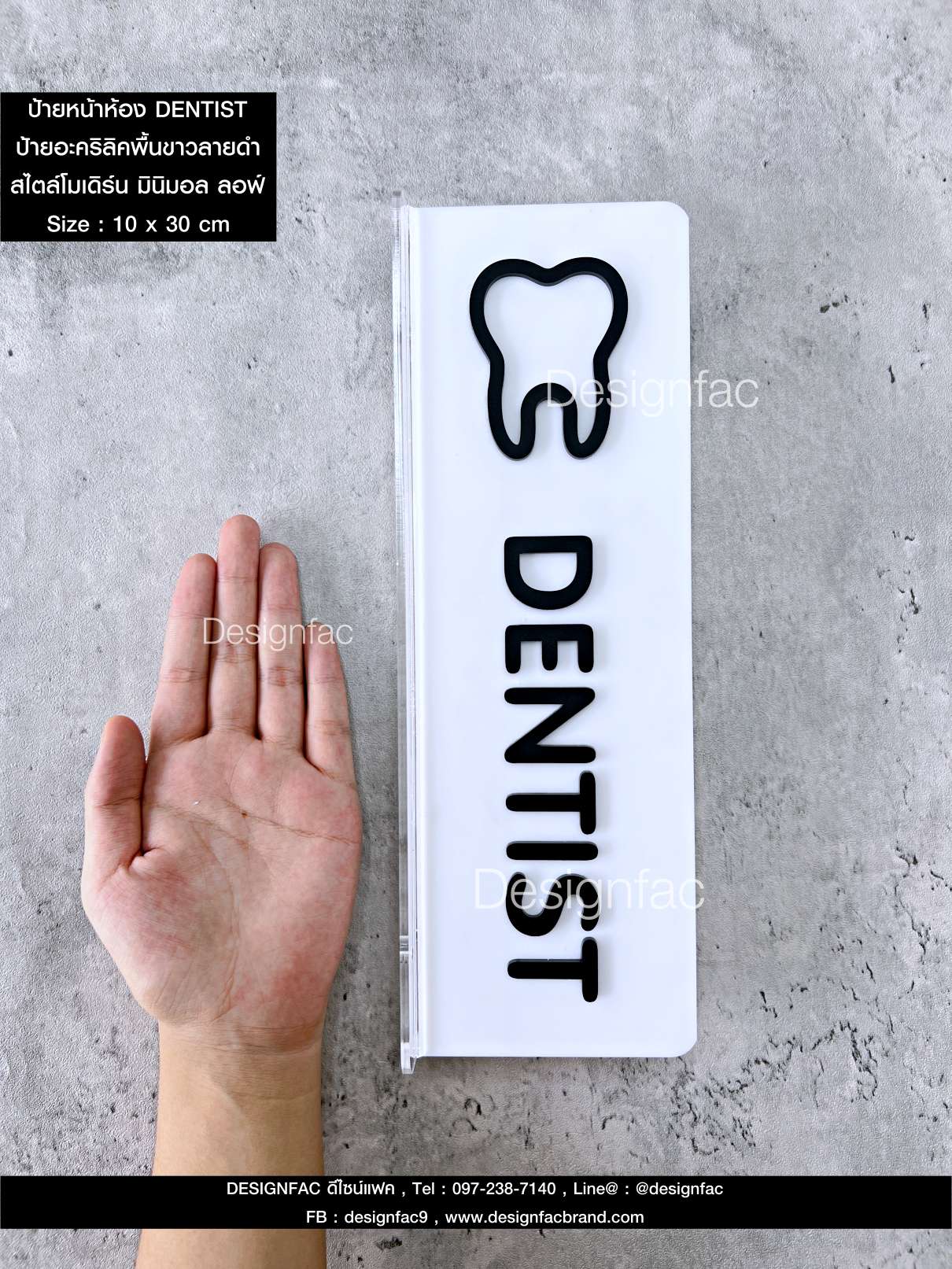 ป้ายหน้าห้อง DENTIST ป้ายห้องหมอฟัน ป้ายคลินิก ป้ายตั้งฉากอะคริลิค สไตล์โมเดิร์น มินิมอล มูจิ