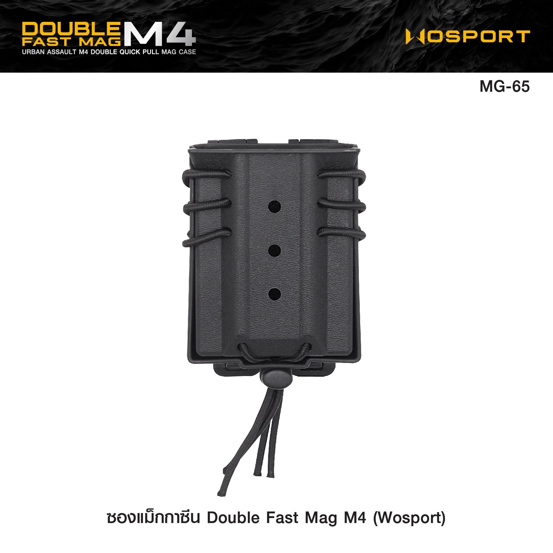 New.ซองแม็กกาซีน Double Fast Mag M4 (Wosport) Urban Assault M4 Double Quick Pull Mag Case [ MG-65 ] 🌿 ผลิตจาก Nylon เกรดคุณภาพ 🌿 สำหรับแม็ก M4 * 2 ช่อง 🌿 สายรัด Shock cord ปรับกระชับได้ 🌿 Molle Clips ร้อยติดเข็มขัด/เสื้อเกร