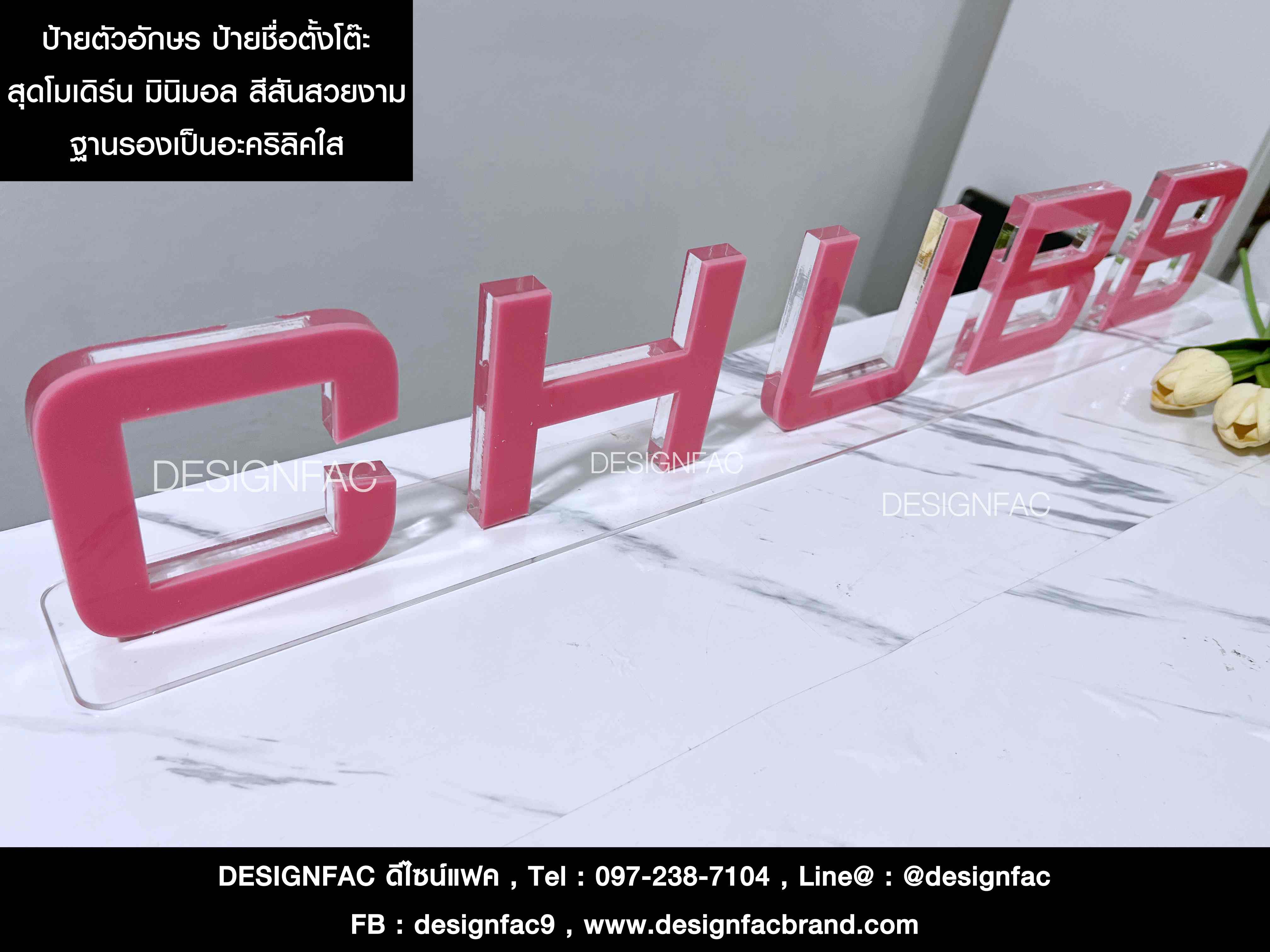 ป้ายตัวอักษรตั้งโต๊ะอะคริลิค ป้ายร้าน ป้ายคาเฟ่ สไตล์โมเดิร์น มินิมอล