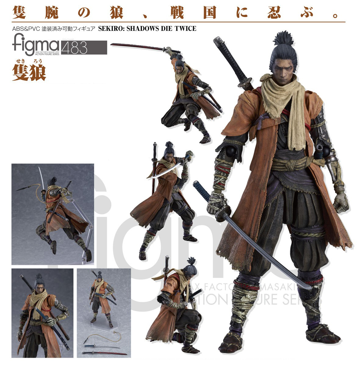 เปิดจอง figma Sekiro
