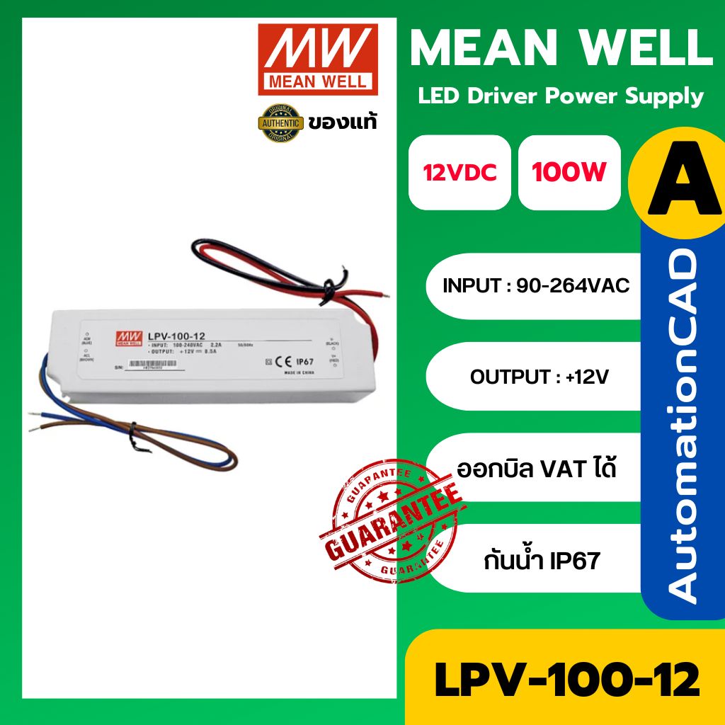 LED Driver พาวเวอร์ซัพพลาย LPV-100-12 Meanwell 12VDC 100W Switching Power Supply