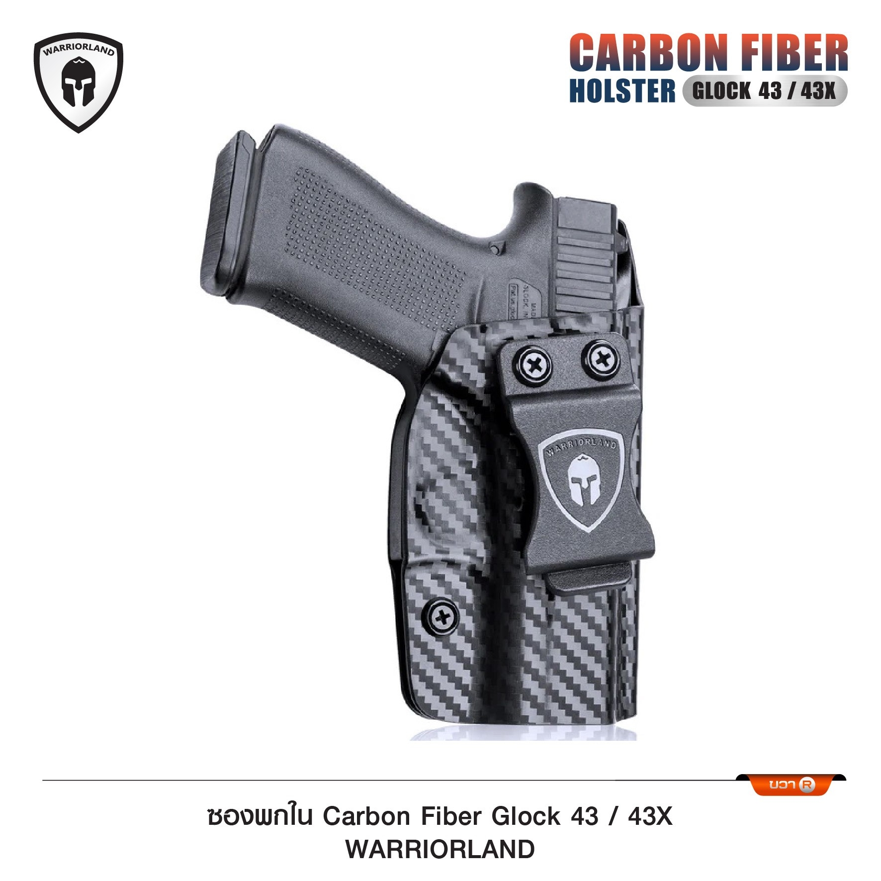 New. ซองพกใน Carbon Fiber Glock 43/43X Carbon Fiber Holster Glock 43/43X ( Warriorland ) ⚡ผลิตจาก Carbon Fiber คุณภาพสูง ⚡แผ่นหนา 2 mm. แข็งแรงทนทาน ⚡ออกแบบให้ซองคลุมรอบโกร่งไก ป้องกันอุบัติเหตุ ⚡ซองไม่เก็บความชื้น ทำความสะอาดง