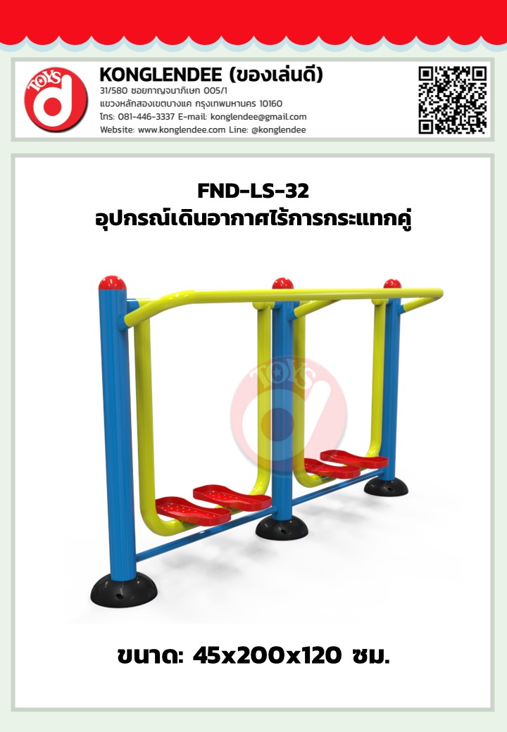 เครื่องออกกำลังกายเดินอากาศไร้การกระแทกคู่