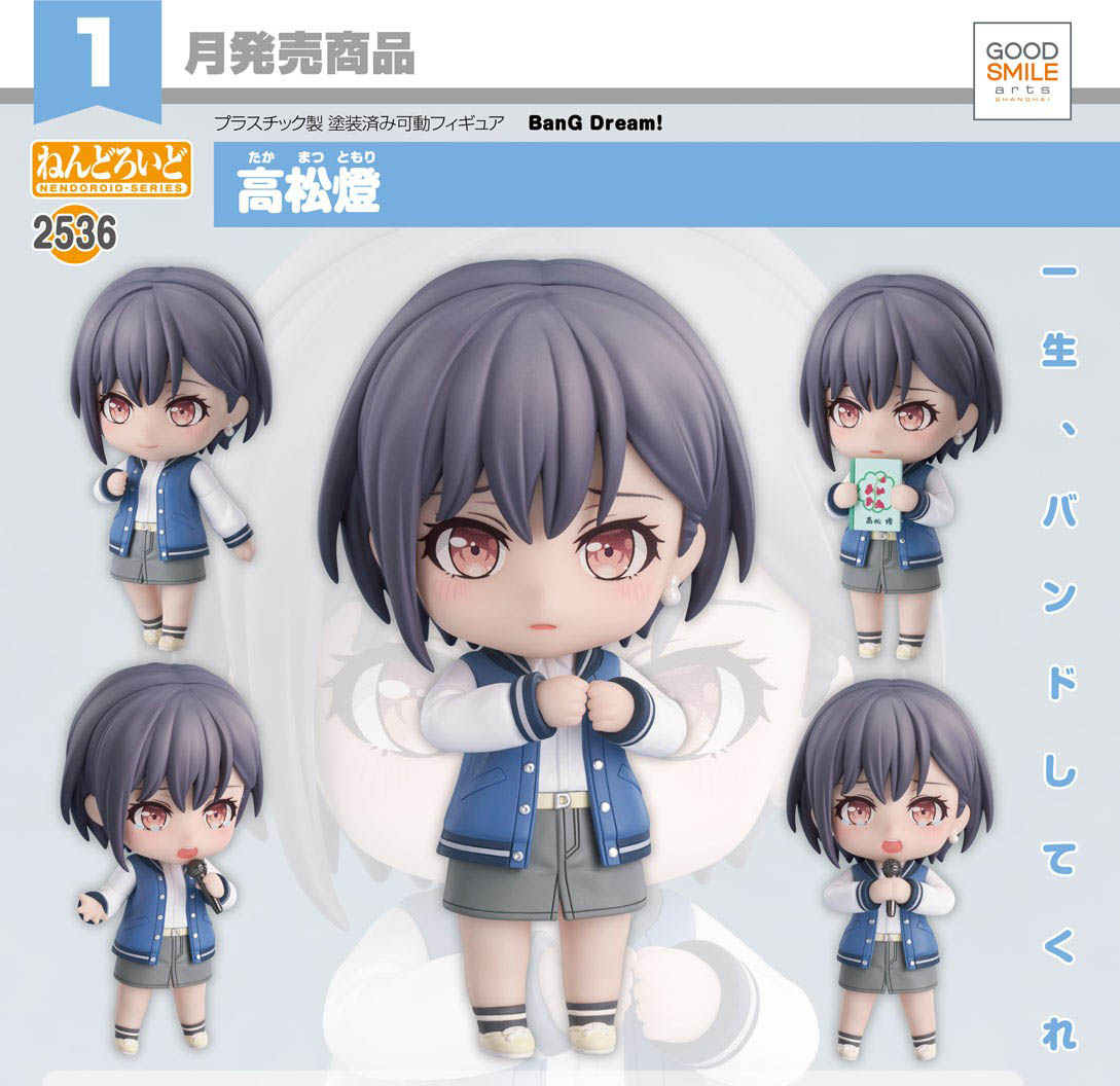เปิดจอง : Nendoroid Tomori Takamatsu
