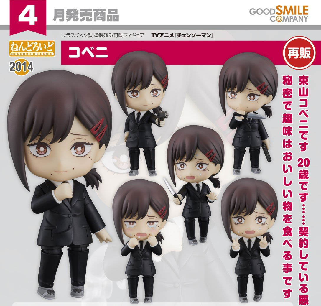 เปิดจอง : Nendoroid Kobeni (Re-run)