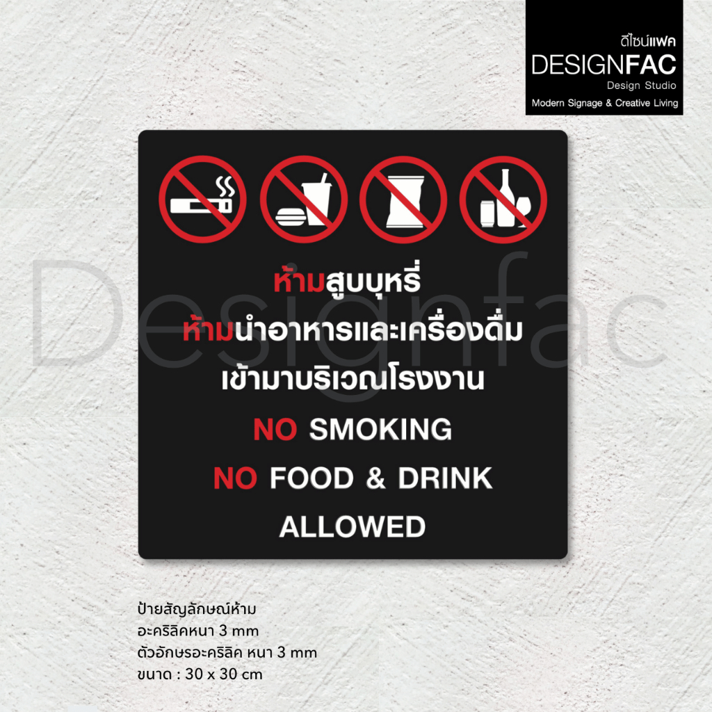 ป้ายห้ามแบบรวม ป้ายสัญลักษณ์ห้าม ป้ายโรงงาน ป้ายบริษัท สวยมีมิติ สไตล์โมเดิร์น มินิมอล,Designfac