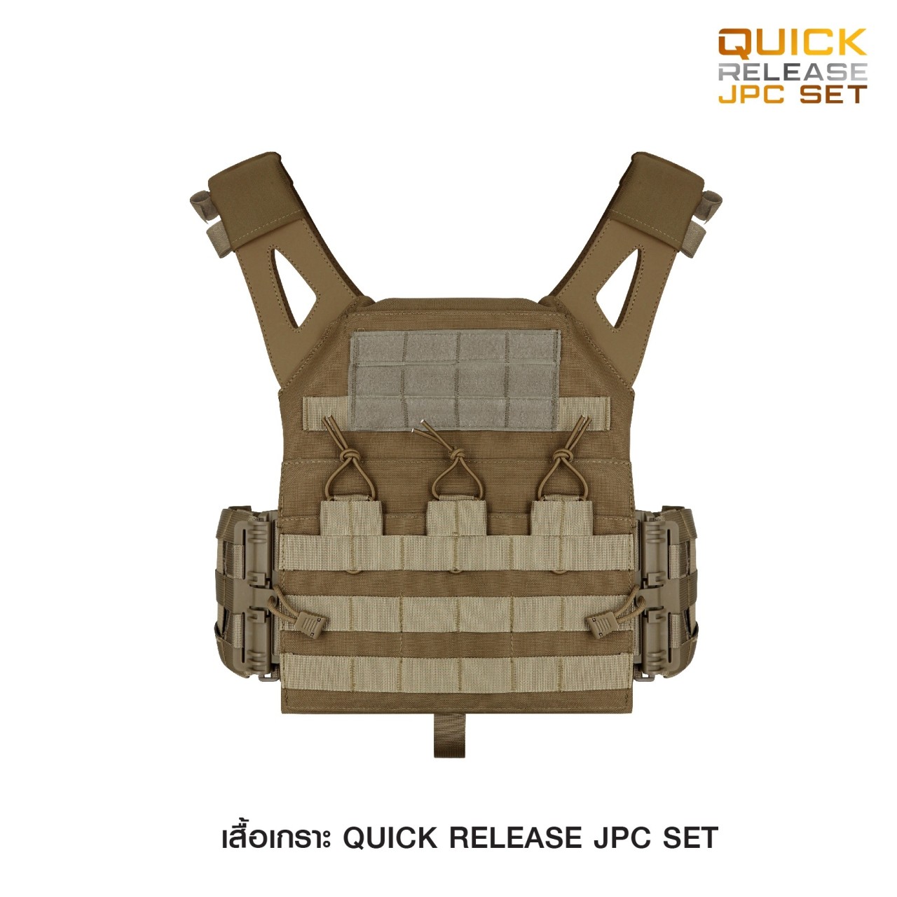 (fire)(fire) New.........สินค้าใหม่ (fire)(fire) 🚸 Quick Release Jpc Set 🚸 - 1 ชุด ประกอบด้วย - Vest Jpc 1000D + ชุดปลดไวQR1 - ติดตั้ง พร้อมใช้งานได้ทันที -มีให้เลือก 4 สี ดำ / ทราย / มัลติแคม /พรางดำ ราคาส่ง