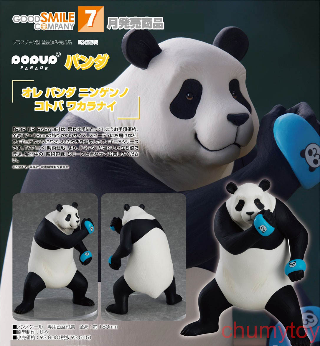เปิดจอง : Pop Up Parade Panda
