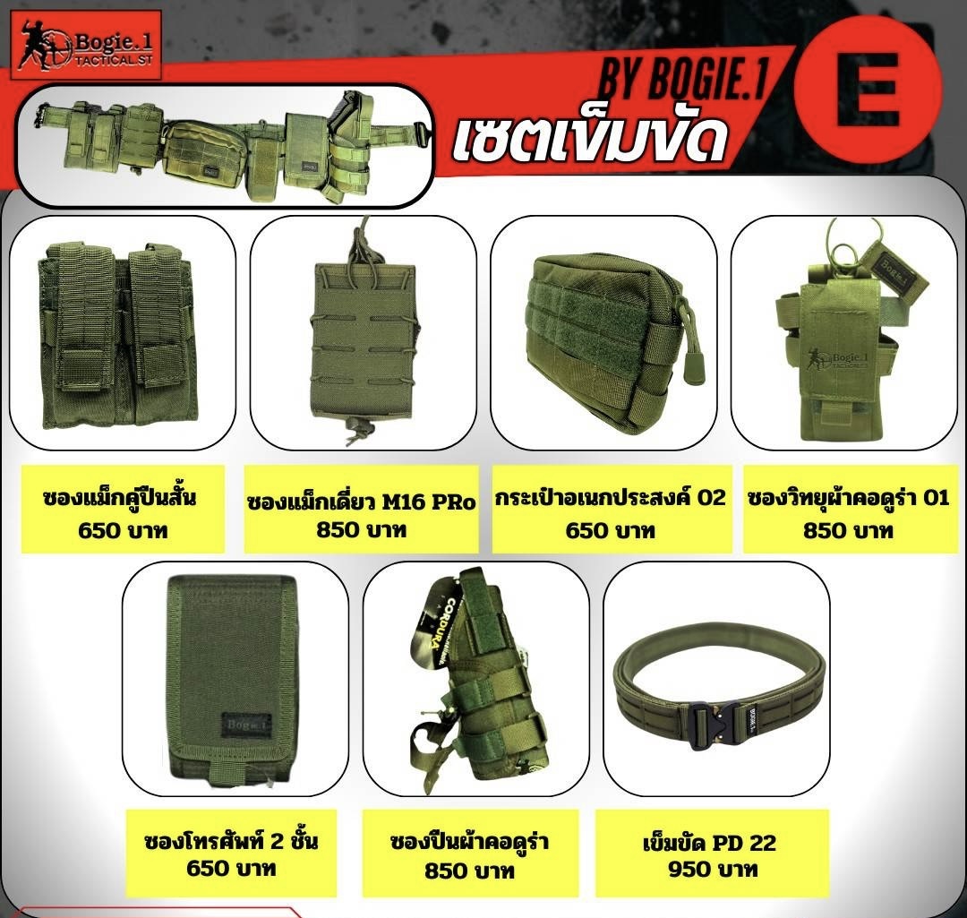 New.Bogie.1 เซตอุปกรณ์รอบเอว (ผ้า) • เซตสีดำ • เซตสีเขียว
