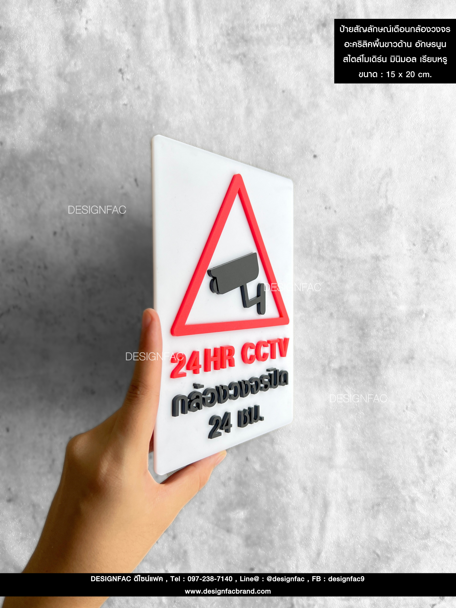 ป้ายสัญลักษณ์เตือนกล้องวงจรปิด อะคริลิคพื้นขาวด้าน อักษรนูน สไตล์โมเดิร์น มินิมอล เรียบหรู
