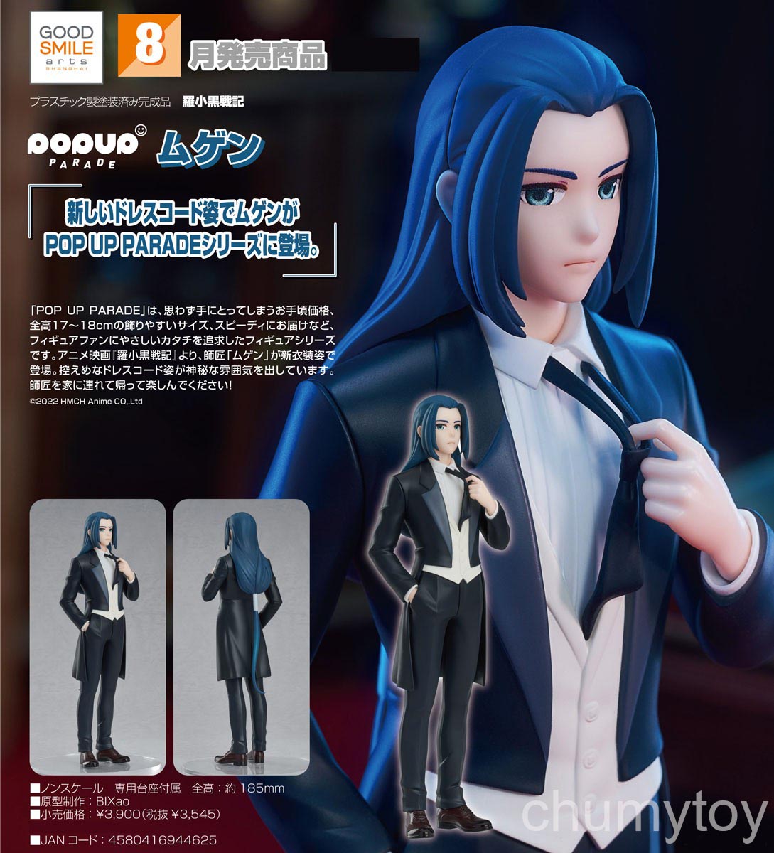 เปิดจอง : Pop Up Parade Wuxian