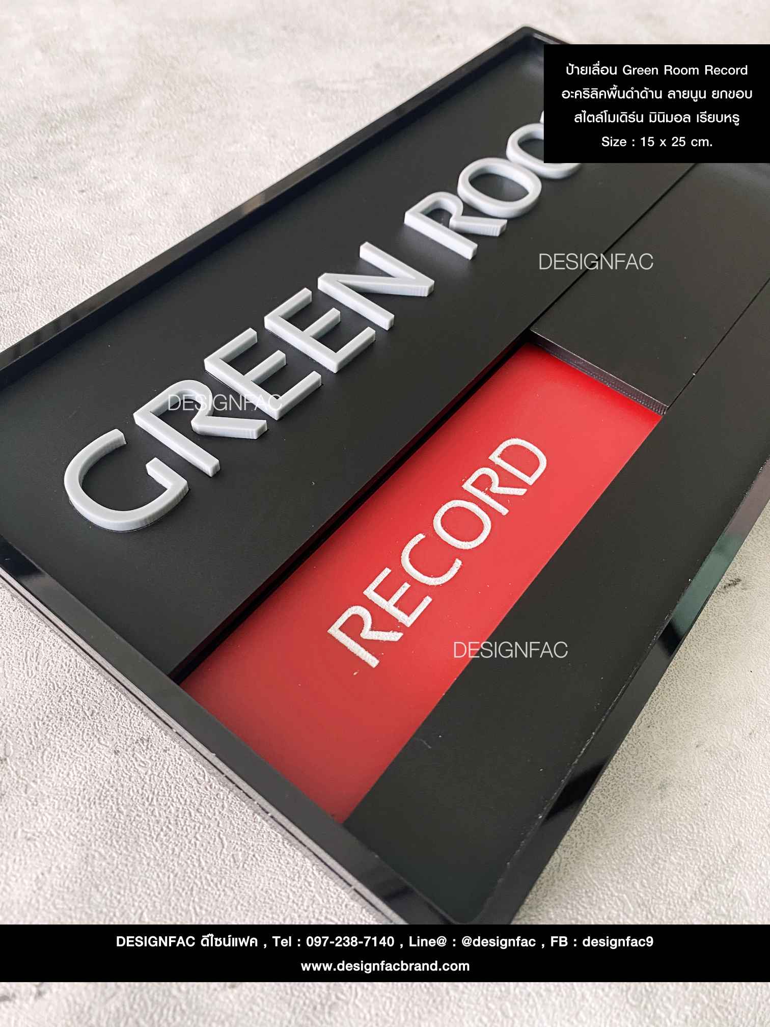 ป้ายห้องบอกสถานะ Green Room Record สไตล์โมเดิร์น มินิมอล เรียบหรู