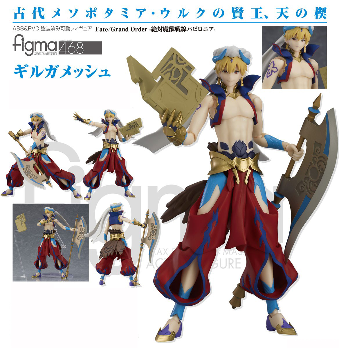 เปิดจอง figma Gilgamesh