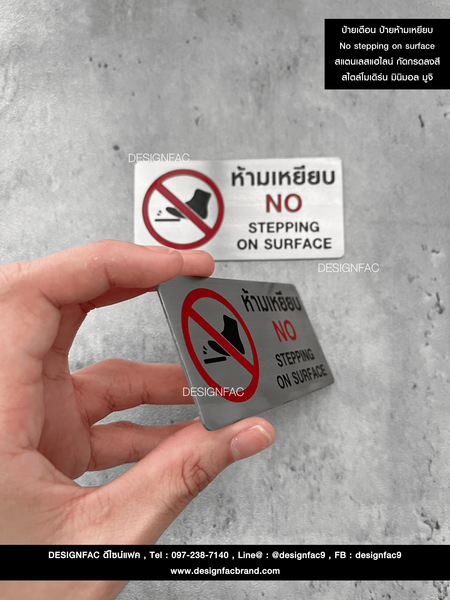 ป้ายเตือน ป้ายห้ามเหยียบ No stepping on surface สแตนเลสแฮไลน์ กัดกรดลงสี สไตล์โมเดิร์น มินิมอล มูจิ