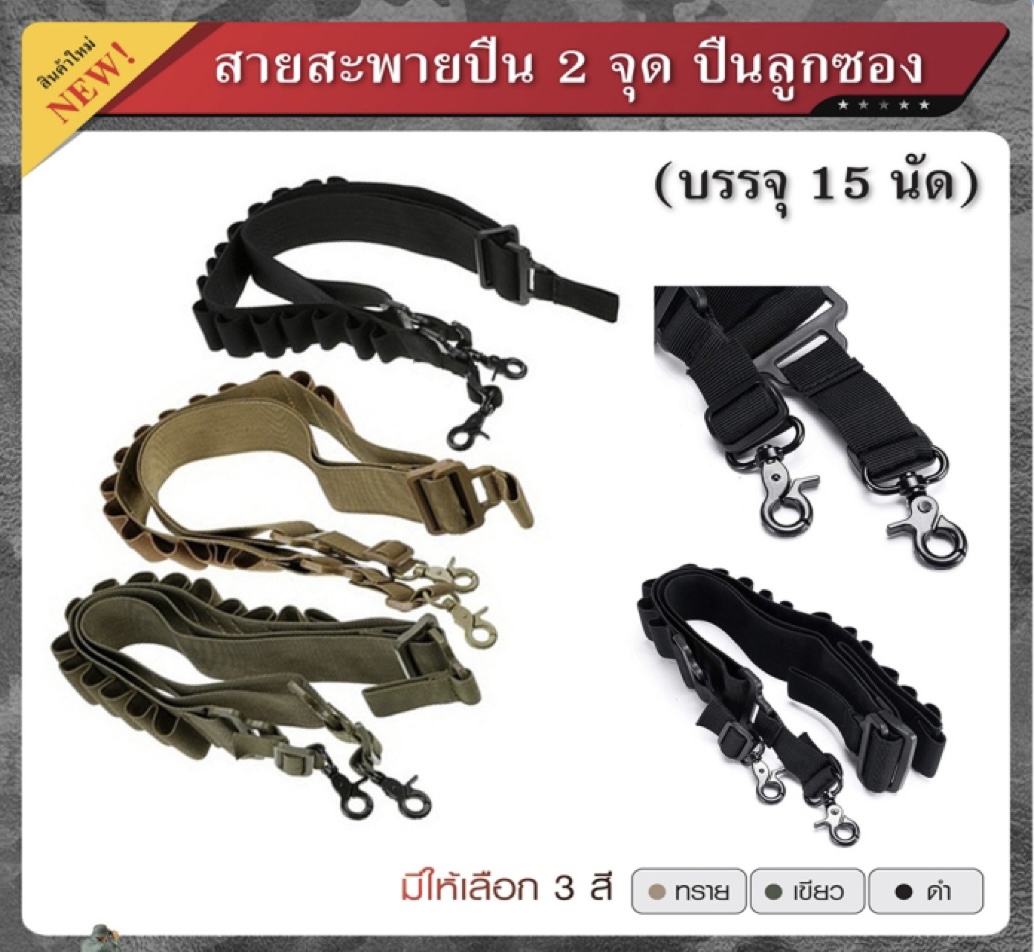 📌กดติดตาม กดแชร์ กดไลท์ สินค้าเข้ามาใหม่ทุกๆวันครับ📌 🔰New.สินค้ามาใหม่ทุกรายการ 📌ราคาโปรโมชั่นทุกรายการ📌 🔰จำหน่ายอุปกรณ์ยุทธวิธีทุกชนิด 📌จัดส่งทั่วประเทศ EMS / เคอรี่ / ขนส่งเอกชน 🔰ติดต่อสอบถ