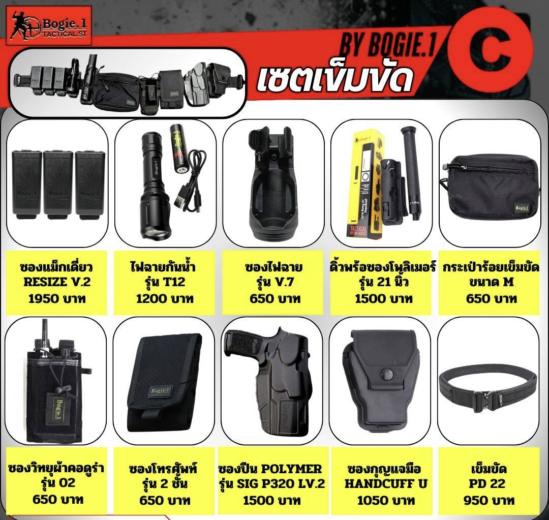 New.Bogie.1 เซตอุปกรณ์รอบเอว (ผ้า) • เซตสีดำ • เซตสีเขียว