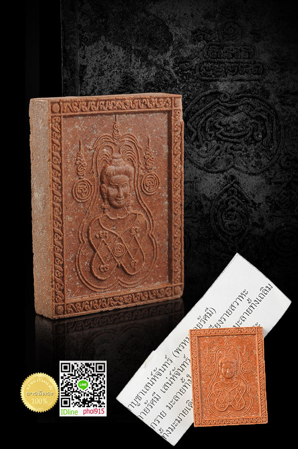 ผงเสน่ห์จันทร์ (พรหมกายรัศมี) หลวงพ่อแพรว จันทสาโร ศรีสะเกษ ของเก่าสะสม กล่องเดิม พร้อมใบคาถาจากวัด