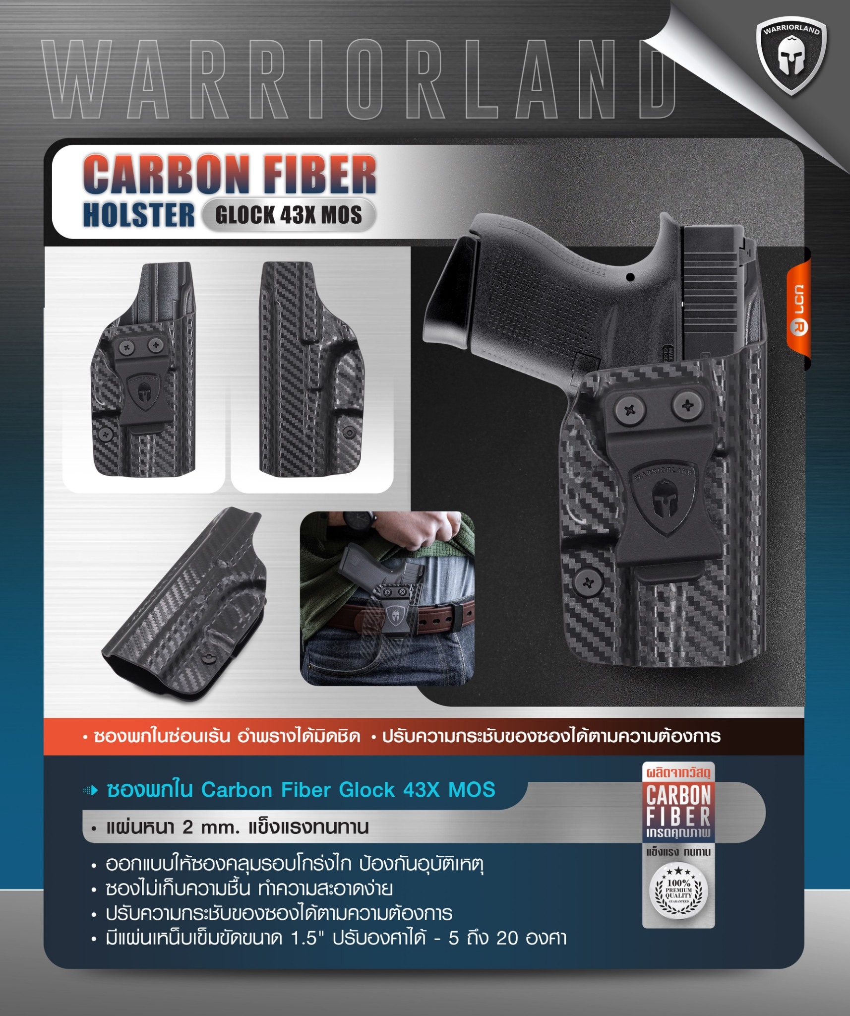 New. ซองพกใน Carbon Fiber Glock 43X MOS Warriorland Carbon Fiber Holster Glock 43X MOS ( Warriorland ) - ผลิตจาก Carbon Fiber คุณภาพสูง - แผ่นหนา 2 mm. แข็งแรงทนทา - ออกแบบให้ซองคลุมรอบโกร่งไก ป้องกันอุบัติเหตุ - ซองไม่เก็บความชื้น ทำความสะอาดง่าย - ปรับค