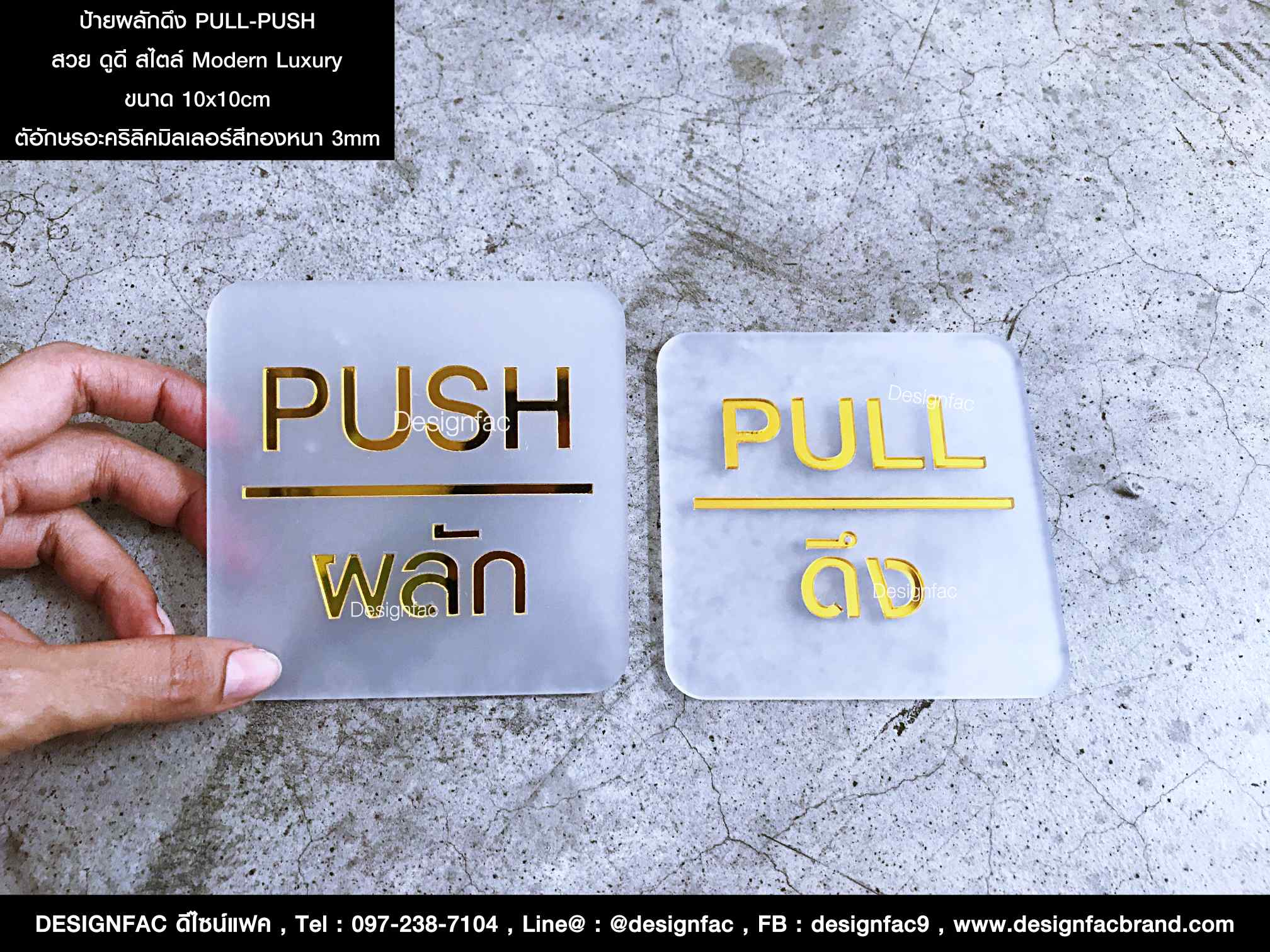 ป้ายผลักดึง PULL-PUSH สีทอง สวย ดูดี สไตล์โมเดิร์นหรูหรา