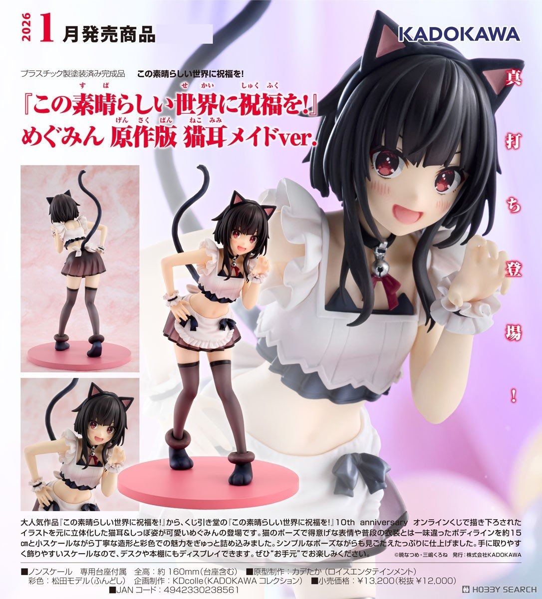 เปิดจอง : Megumin: Light Novel Catgirl Maid ver.
