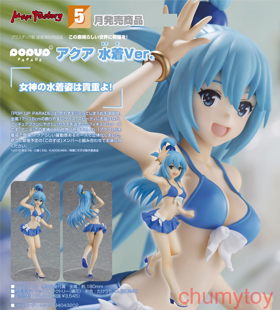 เปิดจอง : POP UP PARADE Aqua: Swimsuit Ver