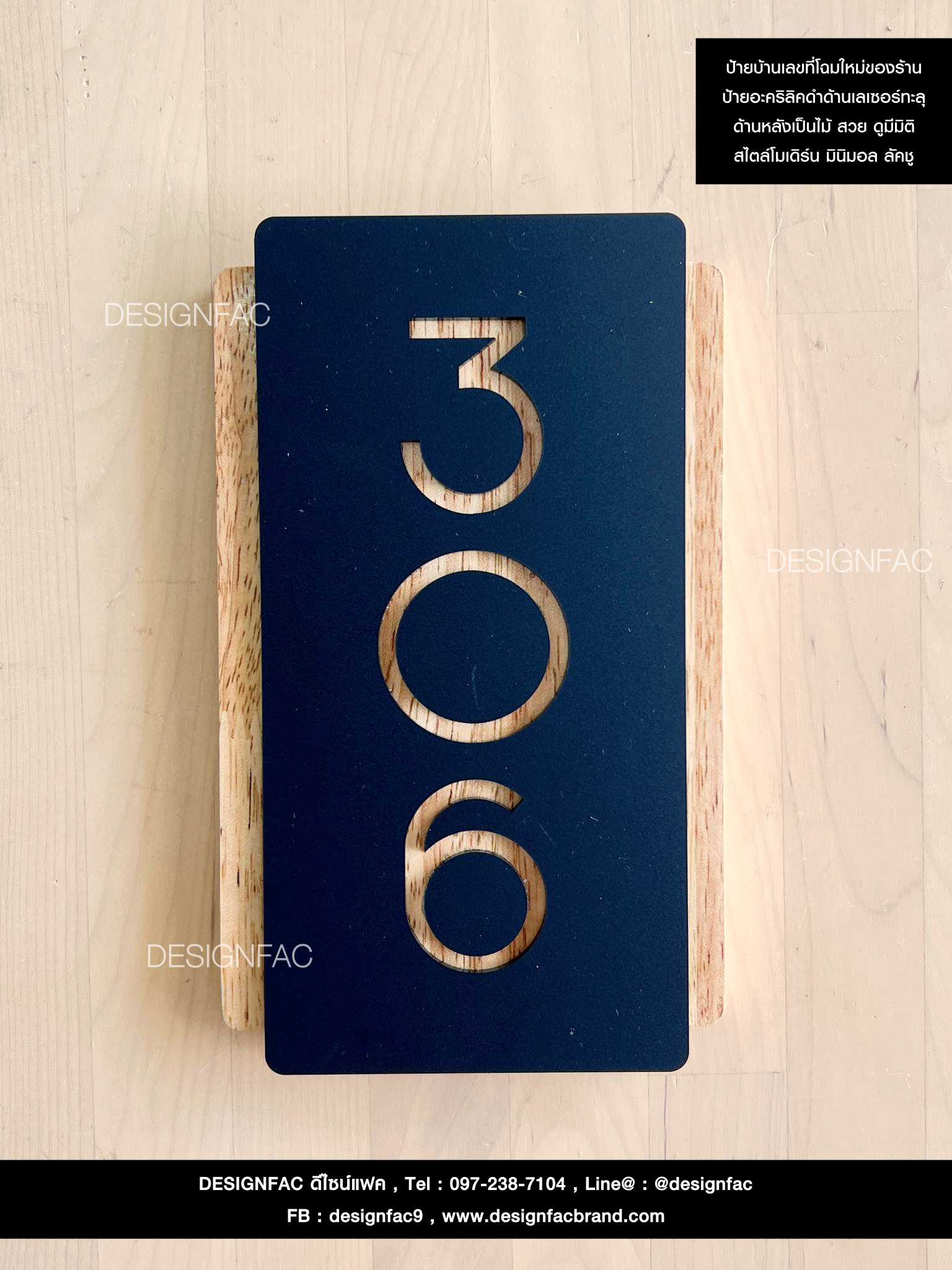 ป้ายเลขห้องโรงแรม ป้ายเลขห้องรีสอร์ท ป้ายพื้นไม้ ป้ายไม้ สไตล์โมเดิร์น มินิมอล มูจิ