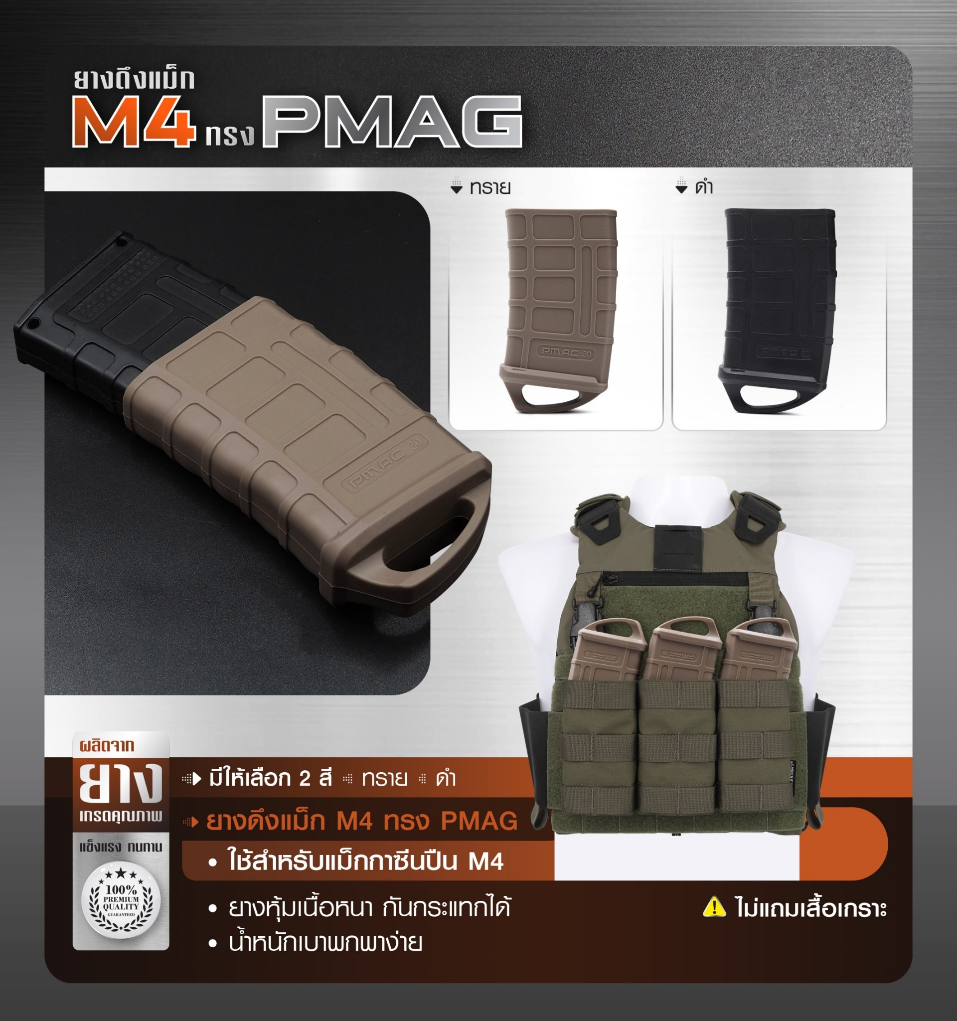 New. ยางดึงแม็ก M4 ทรง PMAG2 - ใช้วัสดุ ทนทานเเข็งเเรง เหมาะกับการใช้งานได้สะดวก มี 2 สีให้เลือก - ดำ - ทราย