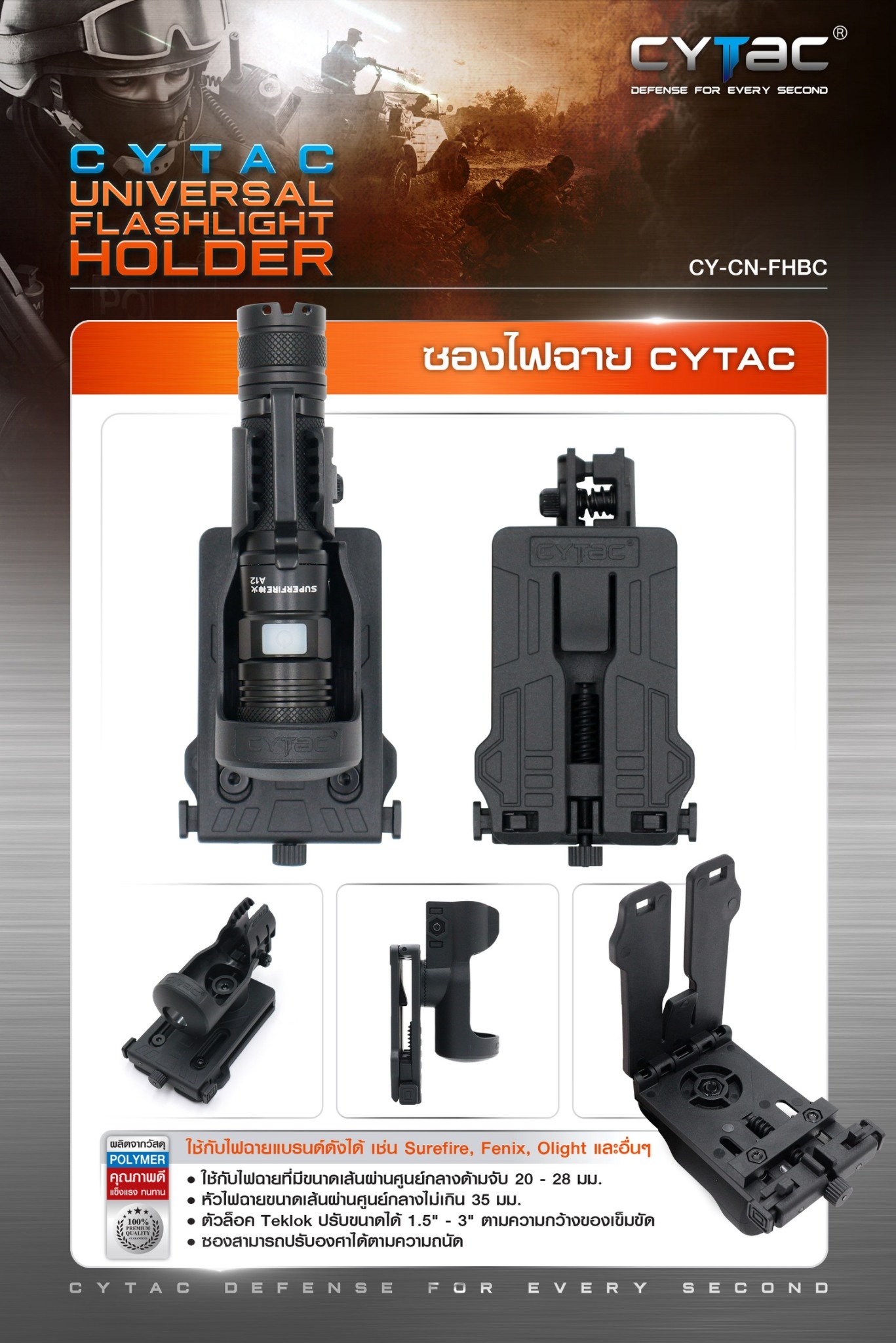 New.ซองไฟฉาย Cytac ( Universal Flashlight holder ) 🔦ผลิตจาก Polymer เกรดคุณภาพ 🔦ใช้กับไฟฉายแบรนด์ดังได้ เช่น Surefire, Fenix, Olight และอื่นๆ 🔦ใช้กับไฟฉายที่มีขนาดเส้นผ่านศูนย์กลางด้ามจับ 20 - 28 มม. 🔦หัวไฟฉายขนาดเส้นผ่านศู
