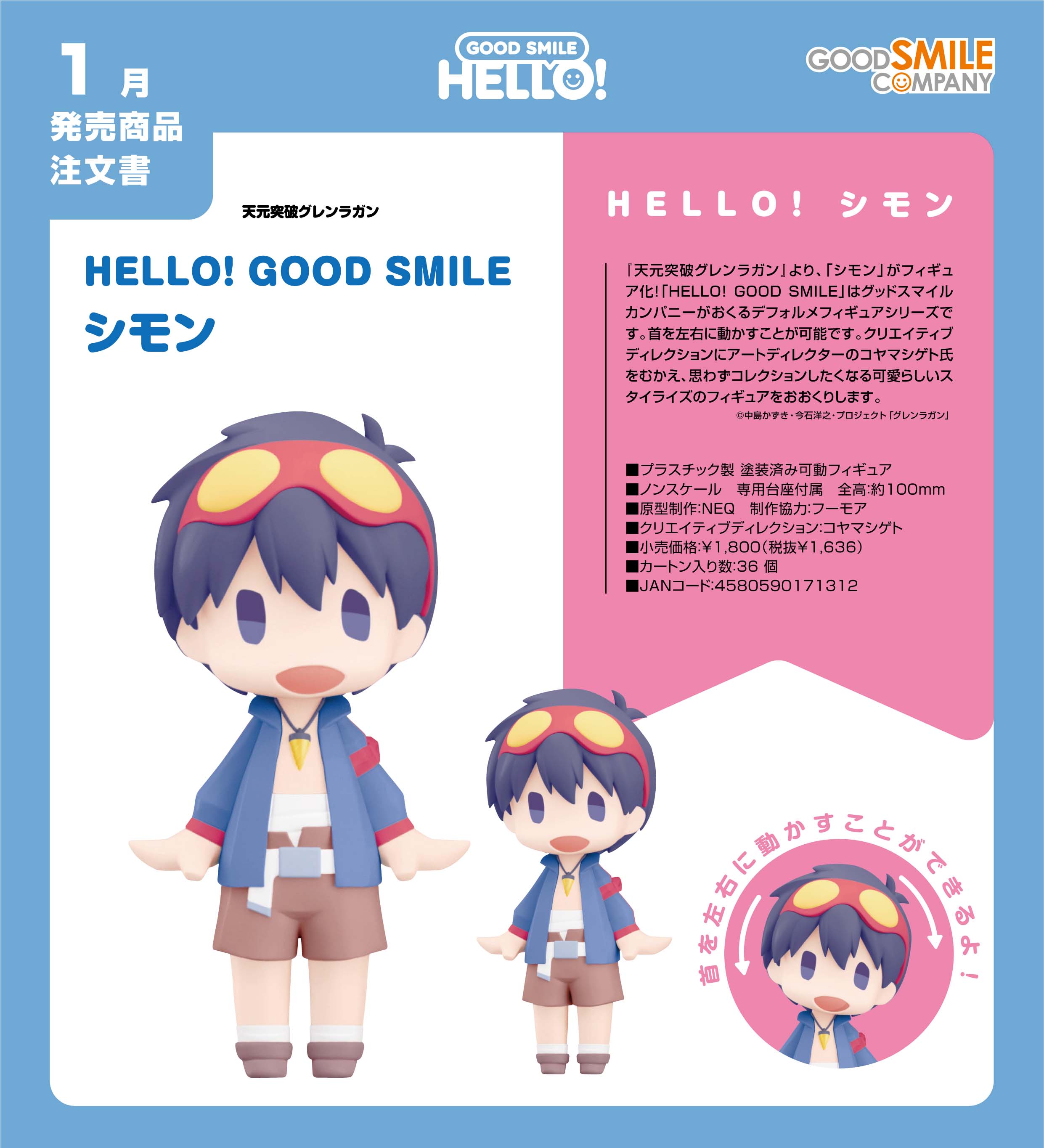 เปิดจอง : HELLO! GOOD SMILE Simon