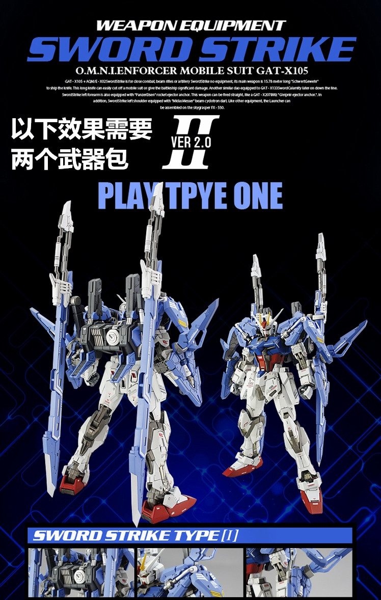 GAT-X105 + AQM/E-X02 Sword Strike Pack Ver.II [โมจีนMomoko]