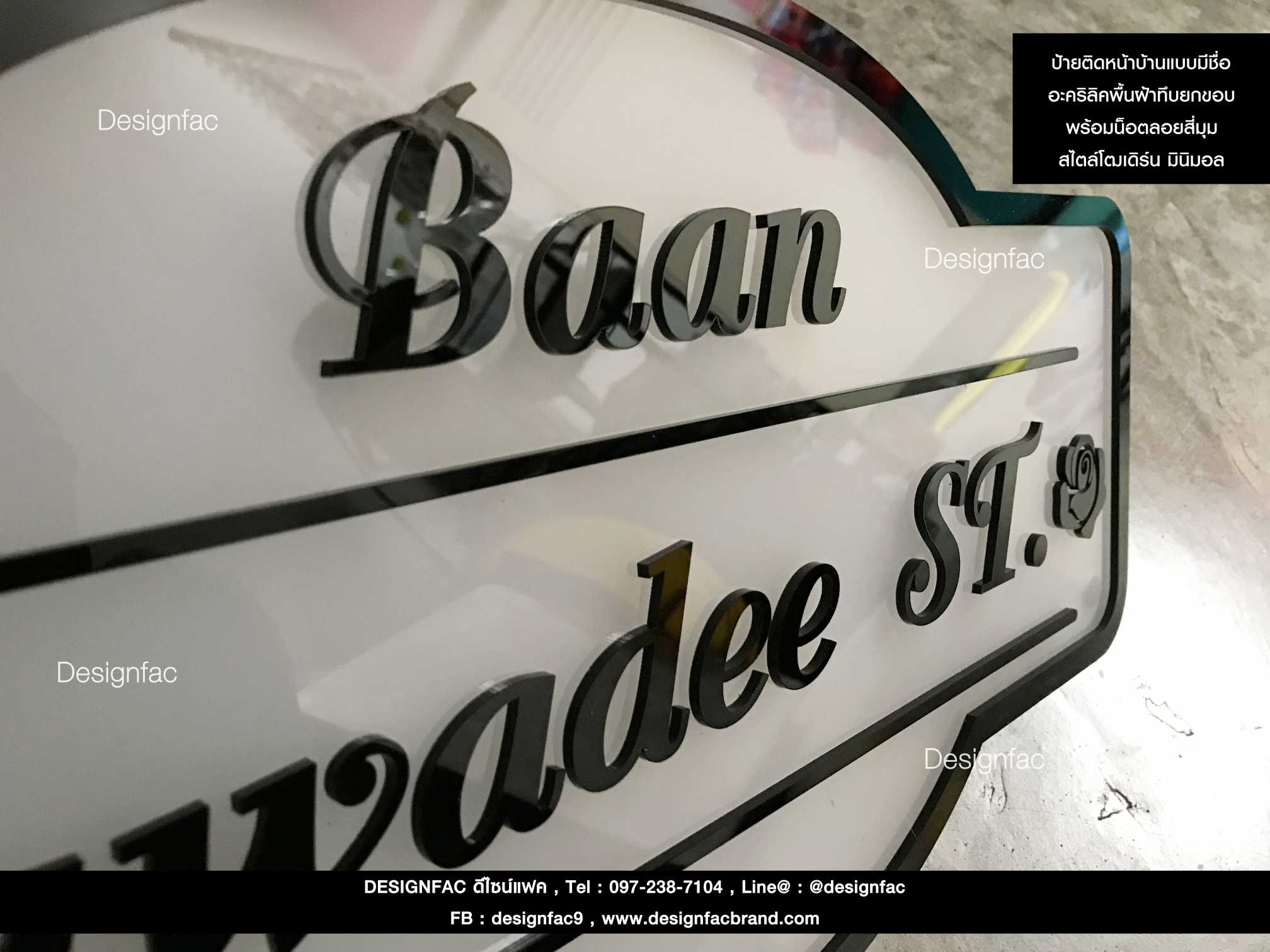 ป้ายบ้านวินเทจ "Baan Suwadee ST." ป้ายอะคริลิค อักษรนูน มีมิติ สไตล์โมเดิร์นเรียบหรู