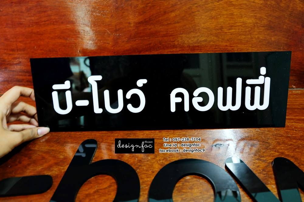 ป้ายคาเฟ่ ป้ายร้านกาแฟ ป้ายชื่อร้าน สไตล์โมเดิร์น มินิมอล