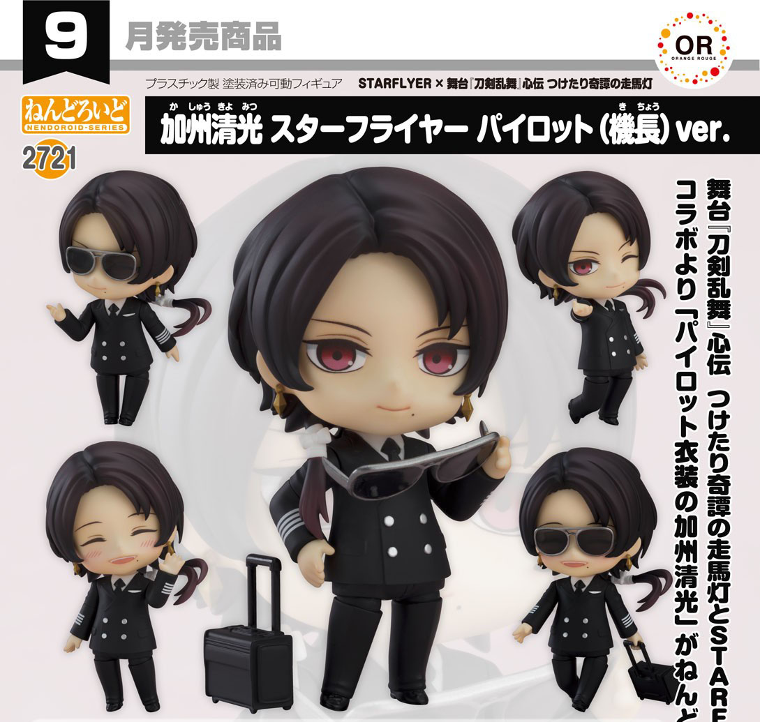 เปิดจอง : Nendoroid Kashukiyomitsu: STARFLYER Pilot (Captain) Ver.