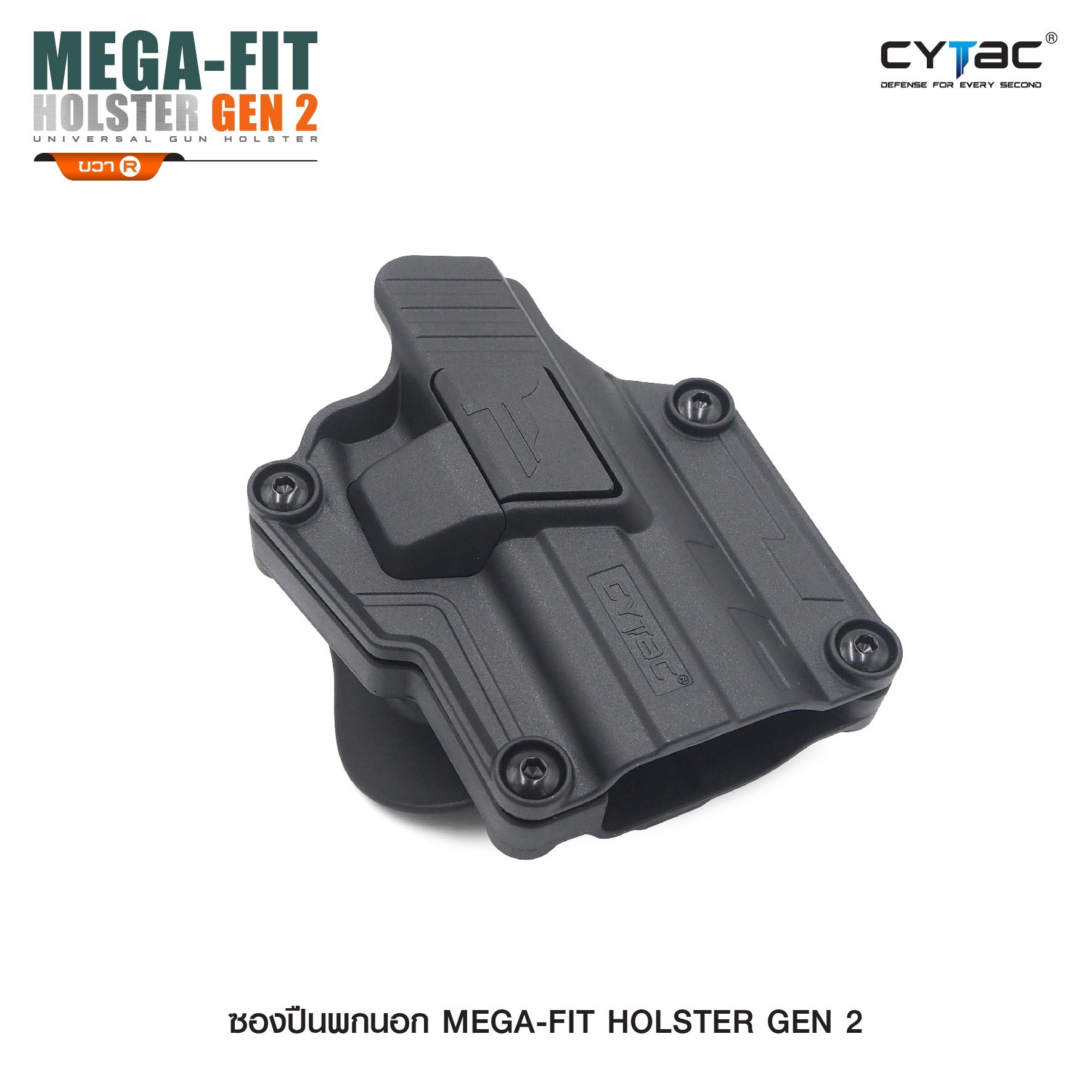 New.Cytac Mega-Fit Holster Gen2 [ CY-UHFSG2 ] ⚡️ซองปืนที่ออกแบบมาให้สามารถใช้งานได้หลากหลายรุ่น (ตามตารางแนบ) เช่น Glock , Sig Sauer, CZ , Beretta, Ruger , S&W, Walther, Colt, Taurus และอื่นๆ ⚡️ผลิตจากวัสดุ Polymer เกรดคุณภาพ ⚡️ซองถูก