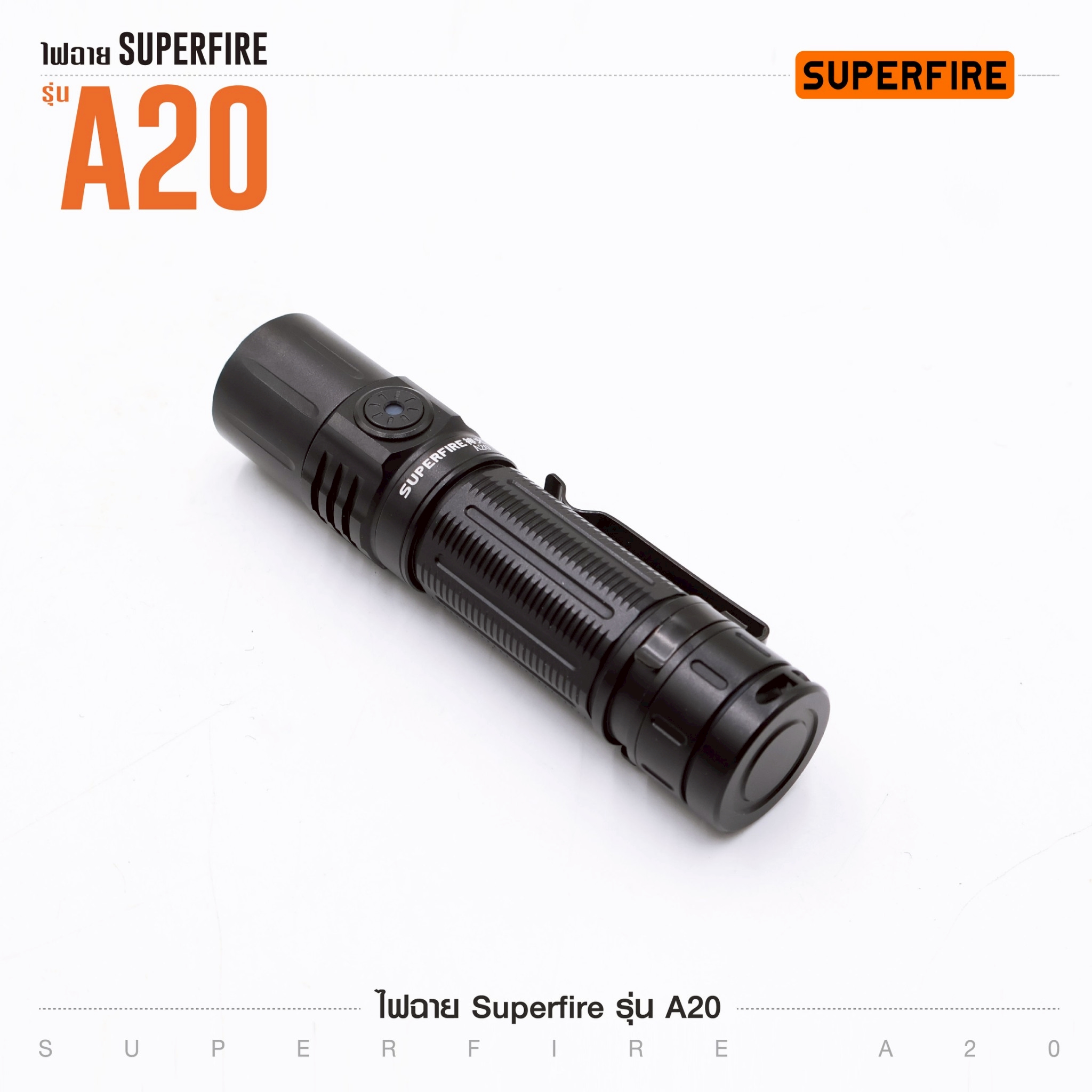 New.ไฟฉาย SuperFire A20 - ตัวเรือนผลิตจาก Aluminum alloy - ขนาด (Dimensions): 128 x 27 x 27 มม. - น้ำหนัก (Weight): 70 กรัม - ความสว่าง (Brightness): 1700 Lumens - ระยะส่องสว่าง (Range): 300 เมตร - ความทนทานต่อการตก (Drop resistance): สูงสุด 1 เมตร - มาตร
