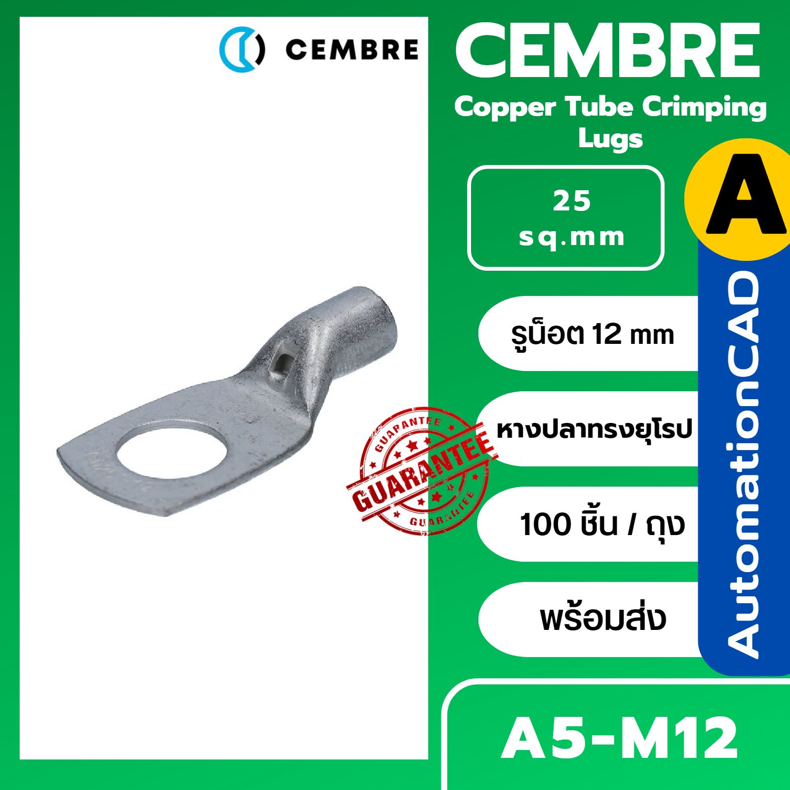 หางปลาทรงยุโรป A5-M4 CEMBRE ใช้กับสาย 25 sq.mm (100 ชิ้น/ห่อ) รุ่น A5-M5 A5-M6 A5-M8 A5-M10
