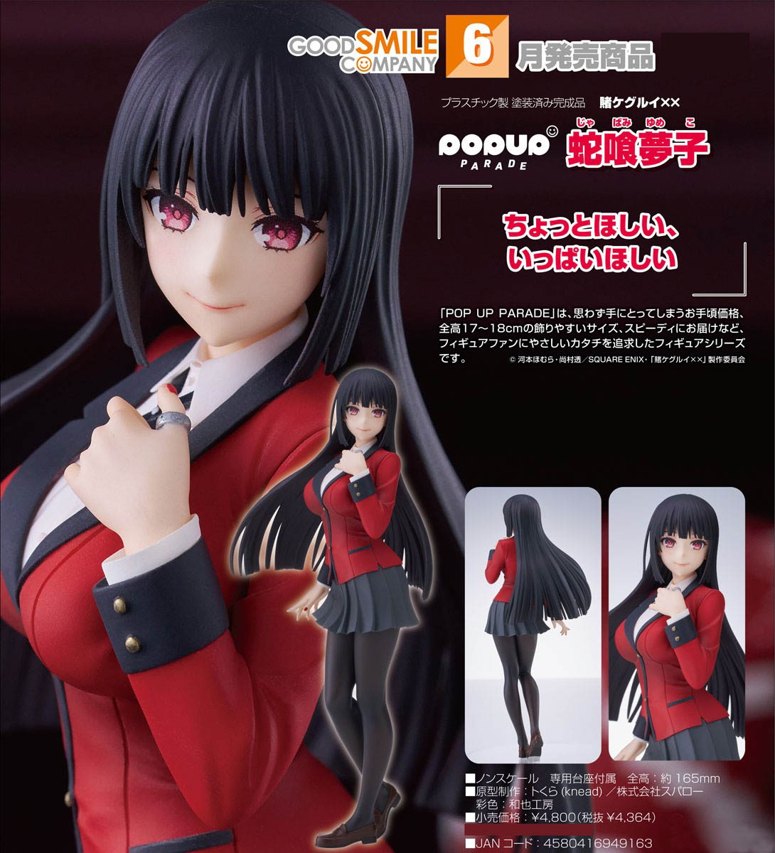 เปิดจอง : Pop Up Parade Yumeko Jabami