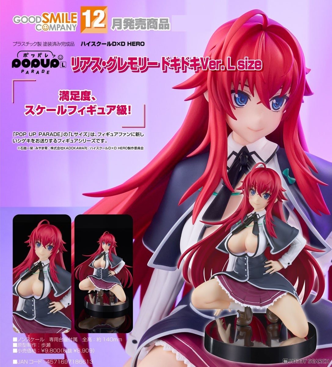 เปิดจองเวอร์ชั่นพิเศษ : POP UP PARADE Rias Gremory: Doki Doki Ver. L Size