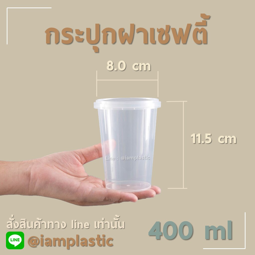 IAMPLASTIC | กระปุกพลาสติกฝาเซฟตี้ Superware กระปุกใส่อาหาร แกง น้ำพริก พร้อมฝาล็อกแน่น ปลอดภัย Food Grade 400ml (LS-400)