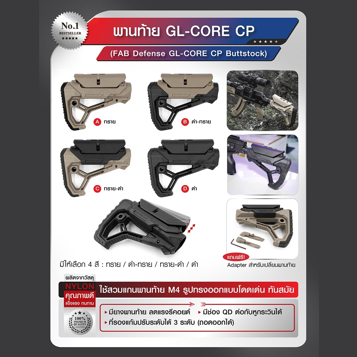 พานท้าย GL-CORE CP ( FAB Defense GL-CORE CP Buttstock ) 🔱ผลิตจากวัสดุ Nylon เกรดคุณภาพ 🔱ใช้สวมแกนพานท้าย M4 🔱รูปทรงออกแบบโดดเด่น ทันสมัย 🔱ที่รองแก้มปรับระดับได้ 3 ระดับ ( ถอดออกได้ ) 🔱มียางพานท้าย ลดแรงรีคอยด์