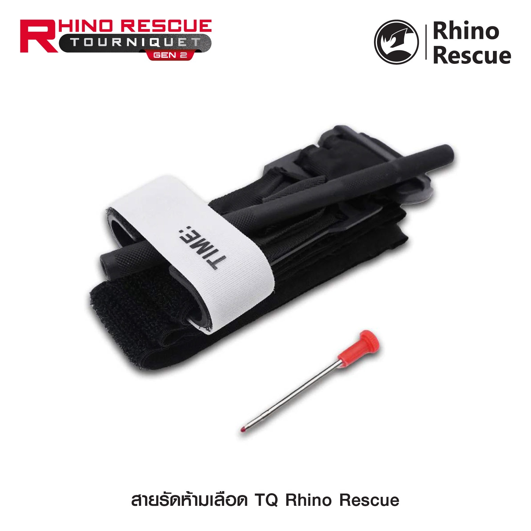 New. สายรัดห้ามเลือด TQ Rhino Rescue ( Rhino Rescue Tourniquet GEN2 ) ⚓สายรัดห้ามเลือดคุณภาพสูง ใช้งานได้จริง ⚓ก้านอลูมิเนียมแข็งแรง ไม่บิดงอ ⚓มีปากกาในตัว สำหรับจดเวลา ⚓แถบผ้าภายใน ทนแรงบิดแรงดึงได้สูง รองรับการใช้งานภาคสนาม
